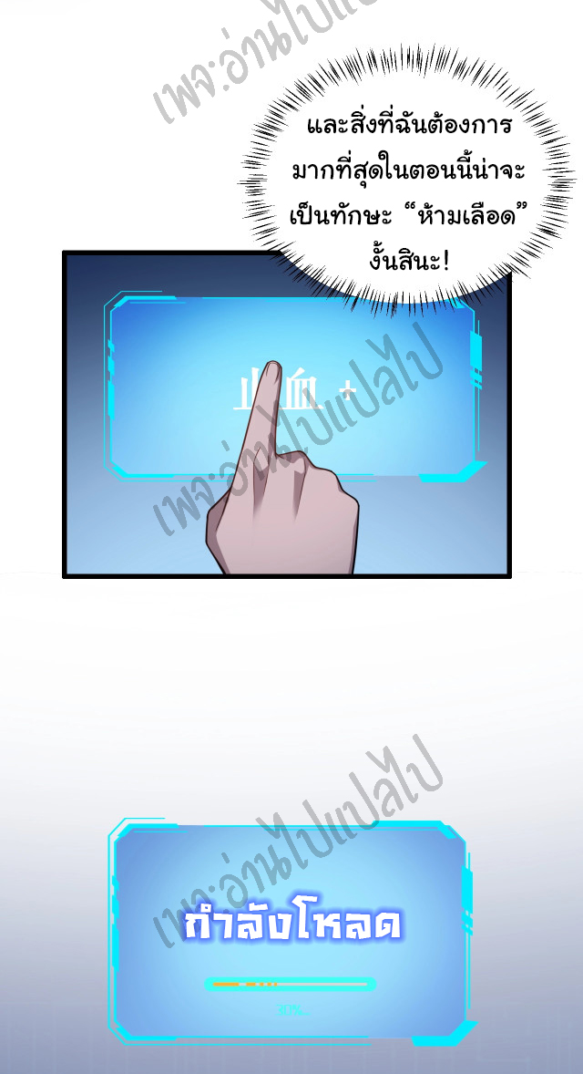 สุดยอดระบบของหมอหลิงหรัน ตอนที่ 10 หน้า 27