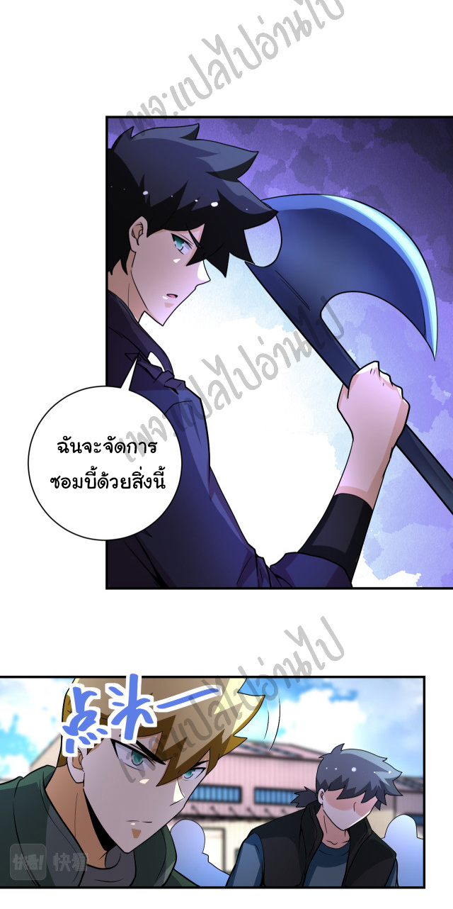 Apocalyptic Super System ตอนที่ 206 หน้า 2