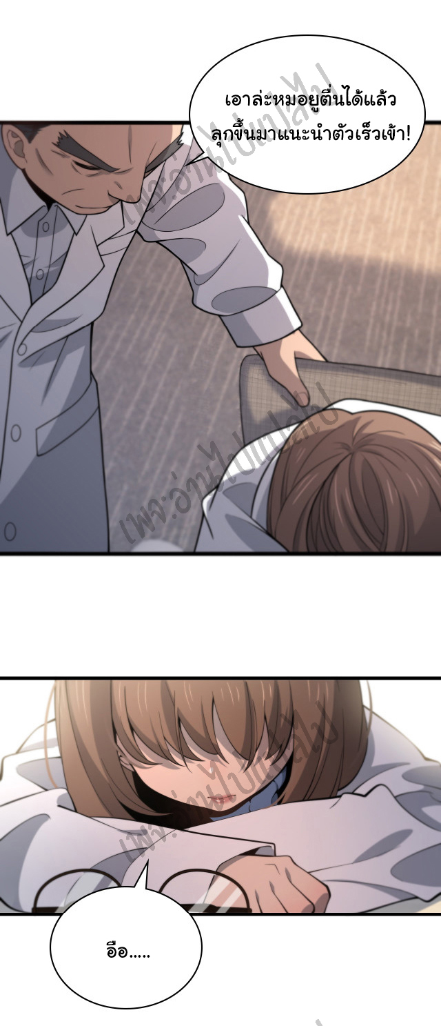 สุดยอดระบบของหมอหลิงหรัน ตอนที่ 61 หน้า 36