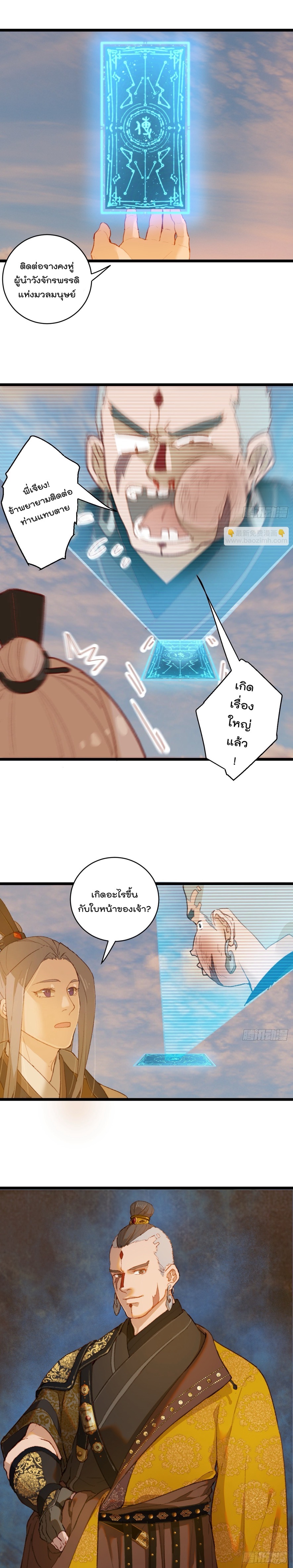 บำเพ็ญเซียนมาห้าร้อยปีพึ่งมีระบบซะงั้น ตอนที่ 5 หน้า 16