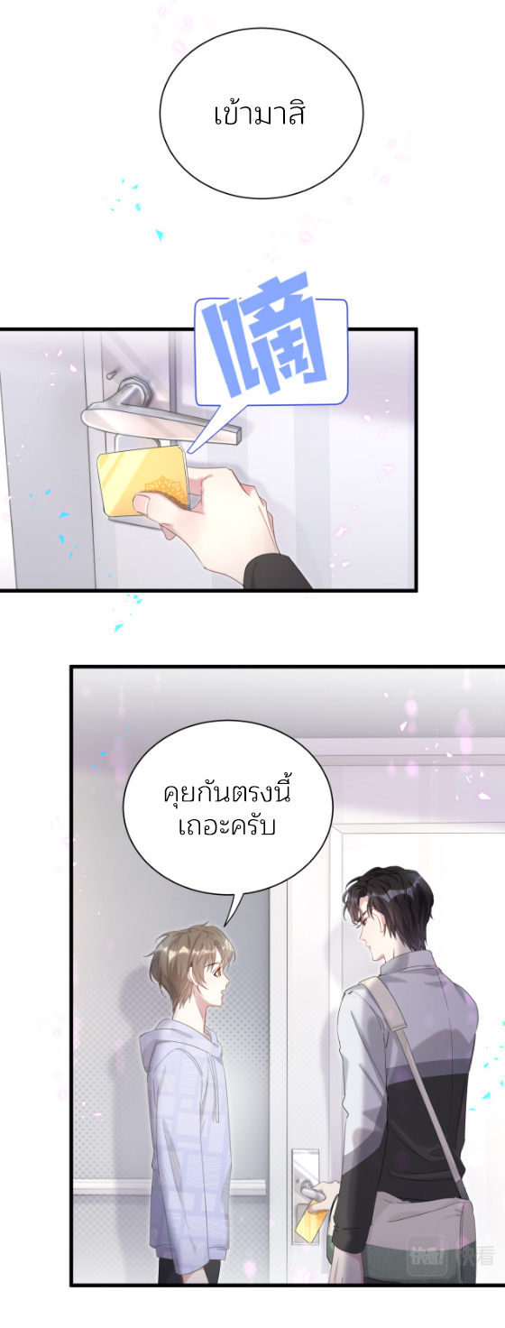 Get Married (BL) ตอนที่ 5 หน้า 9