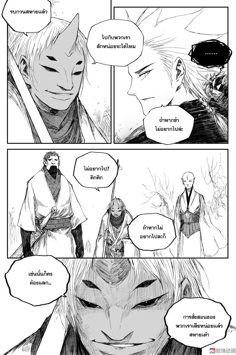 ผู้ขจัดมาร [จีนตัดจบ] ตอนที่ 56 หน้า 14