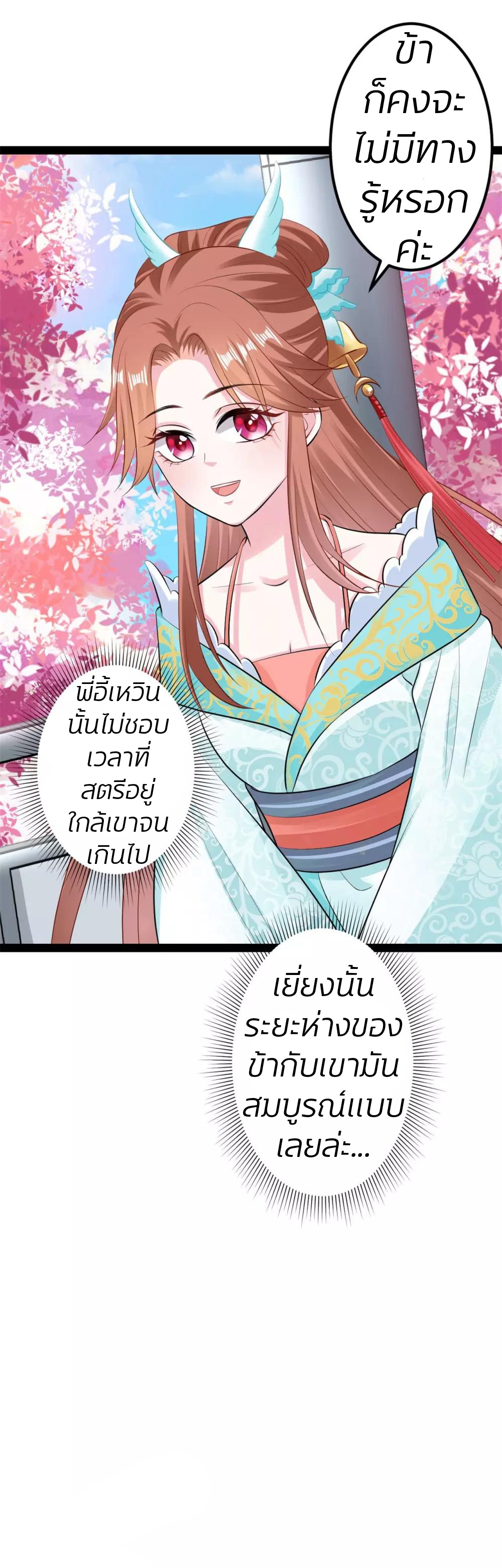 คุณหนูใหญ่แพทย์พิษมรณะ ตอนที่ 26 หน้า 29