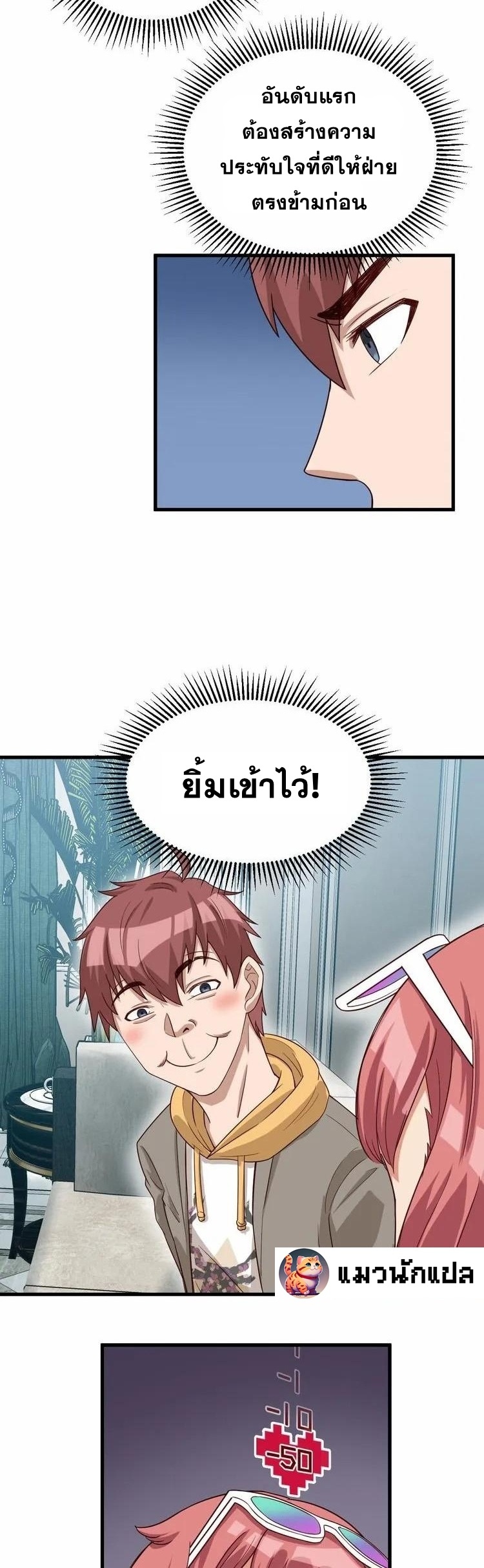 Strongest Cultivation System ตอนที่ 10 หน้า 14