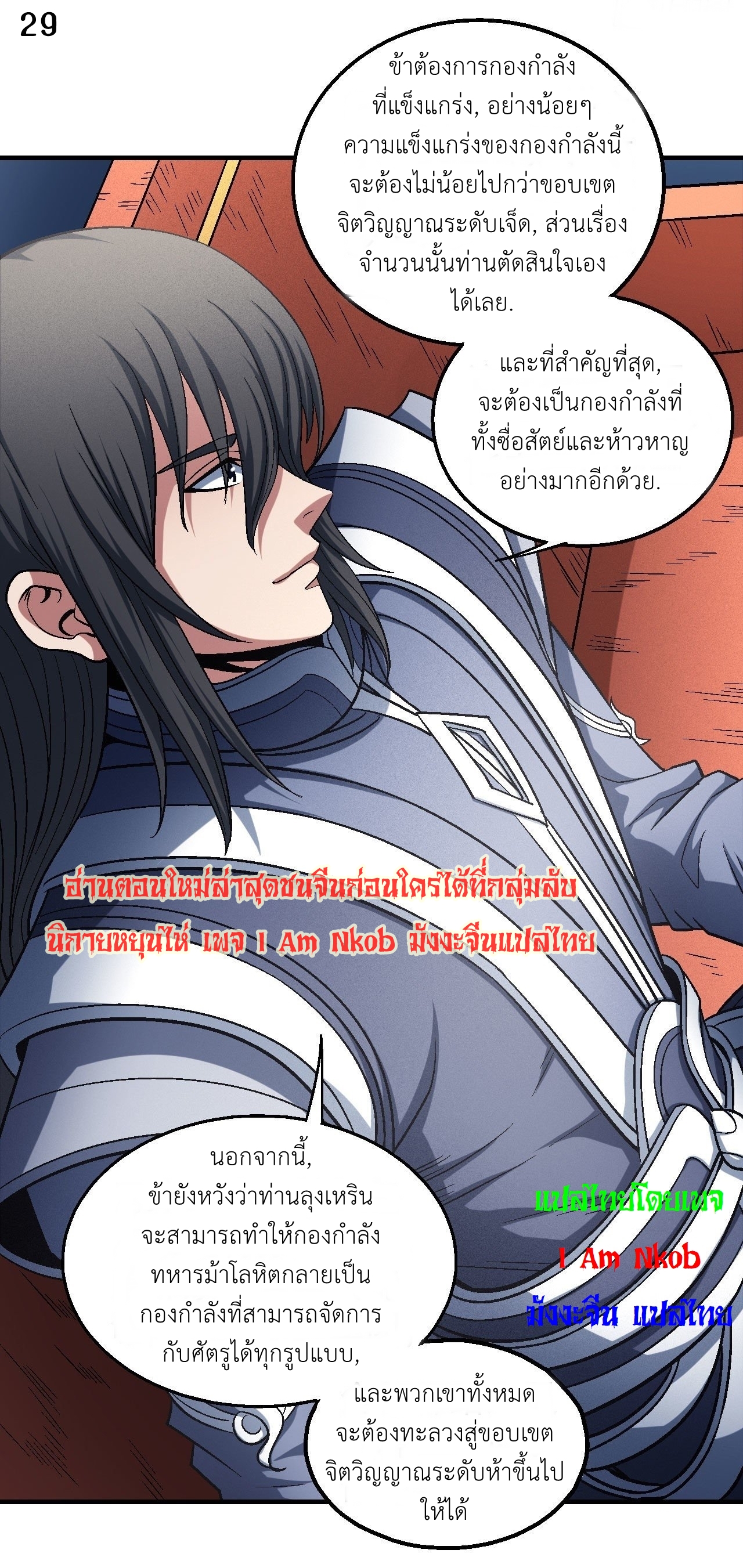 God of Martial Arts เทพยุทธ์แห่งใต้หล้า ตอนที่ 15 หน้า 30