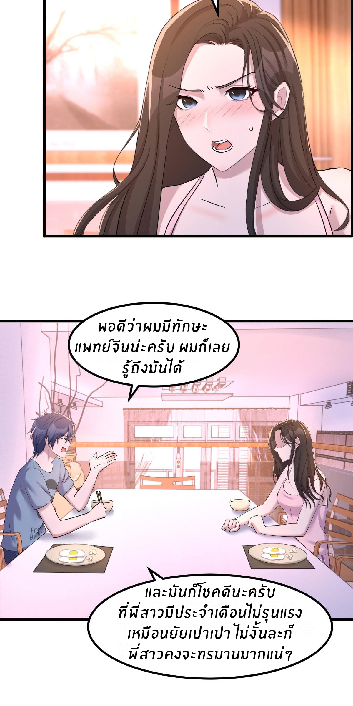 พี่สาวอยากเล่นคุณ ตอนที่ 107 หน้า 27