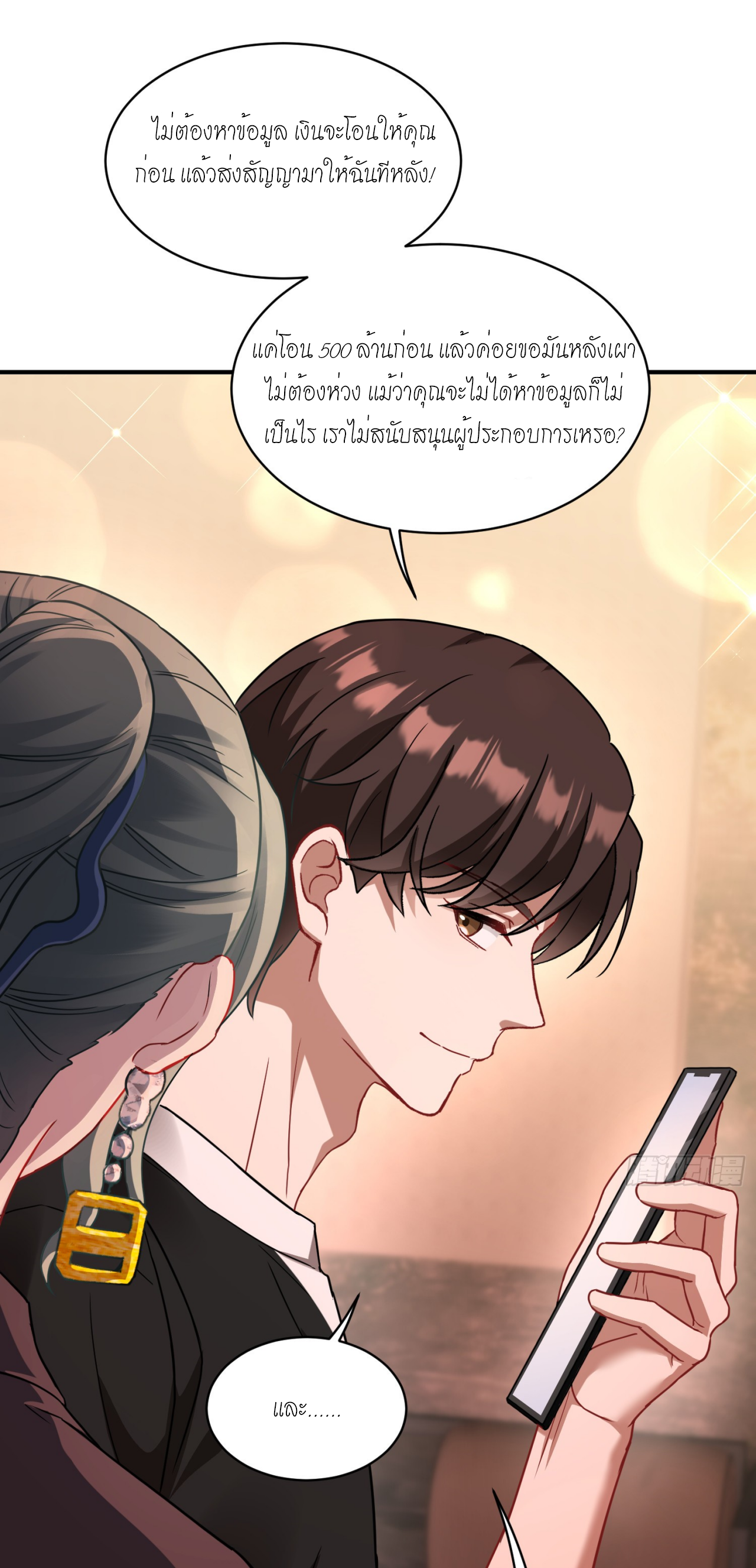 ผมไปเกาะสาวสวยกิน, แต่ตอนนี้ฉันเป็นคนร่ำรวยแล้ว~ ตอนที่ 12 หน้า 29