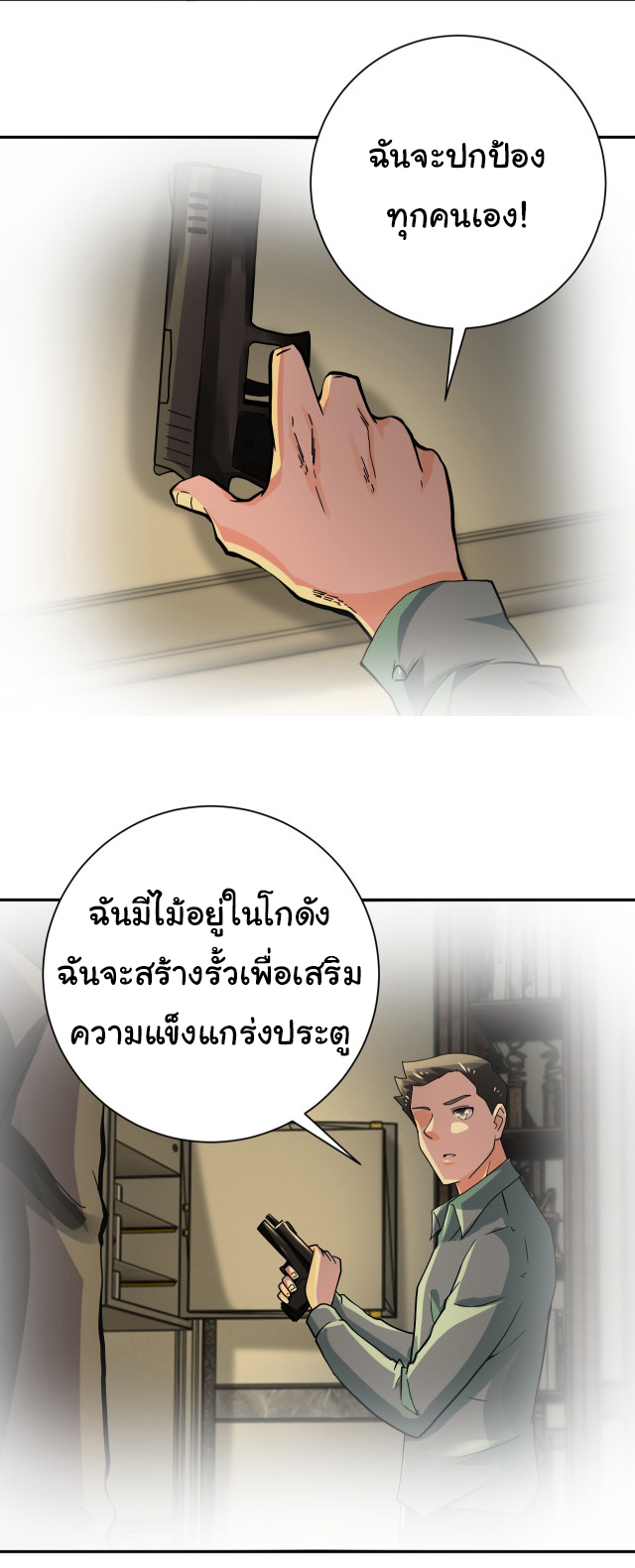 Apocalyptic Super System ตอนที่ 394 หน้า 7