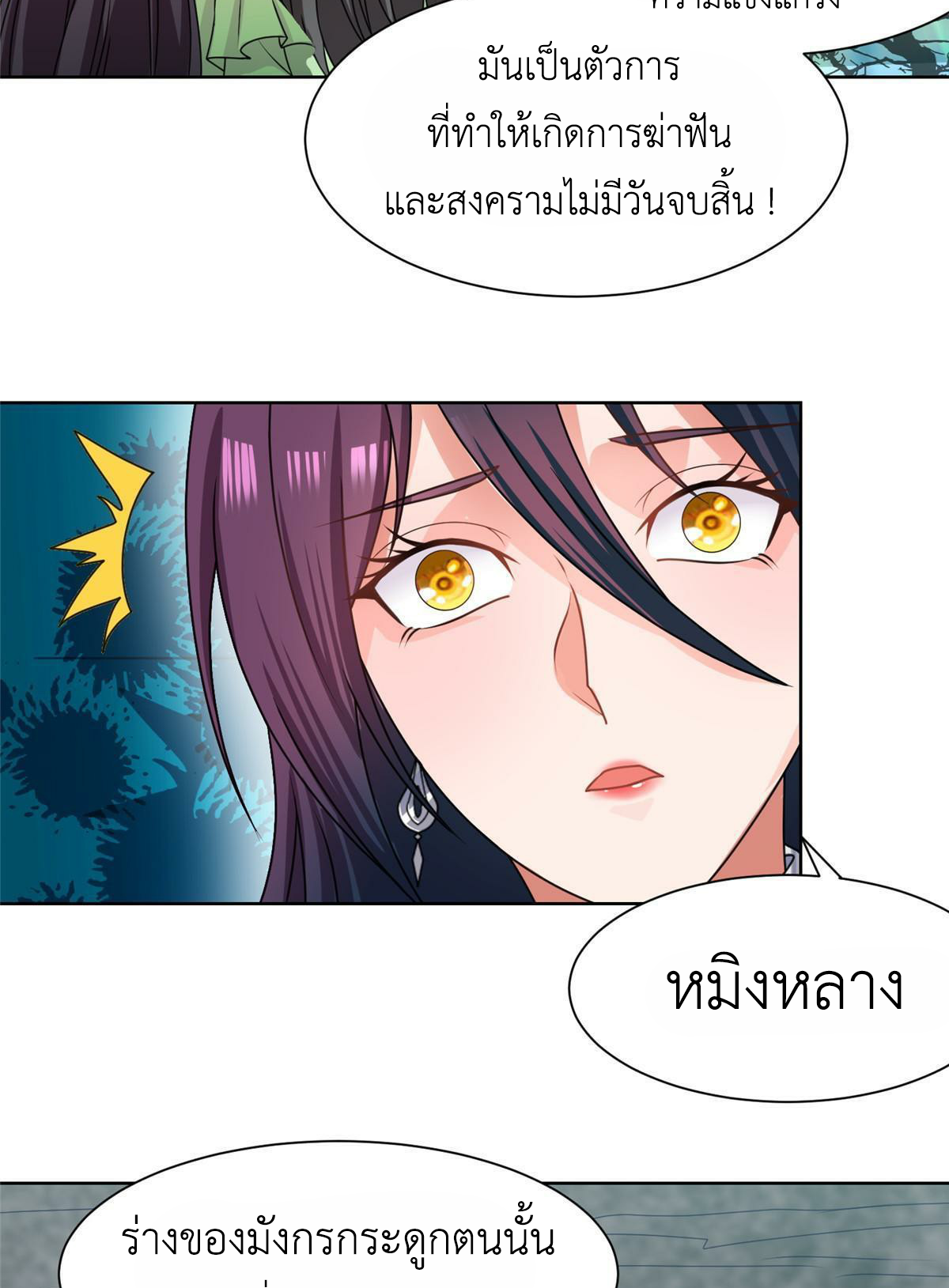 (ชนจีน) Dragon Master (จูหมิง นักรบเซียนมังกร) ตอนที่ 178 หน้า 30