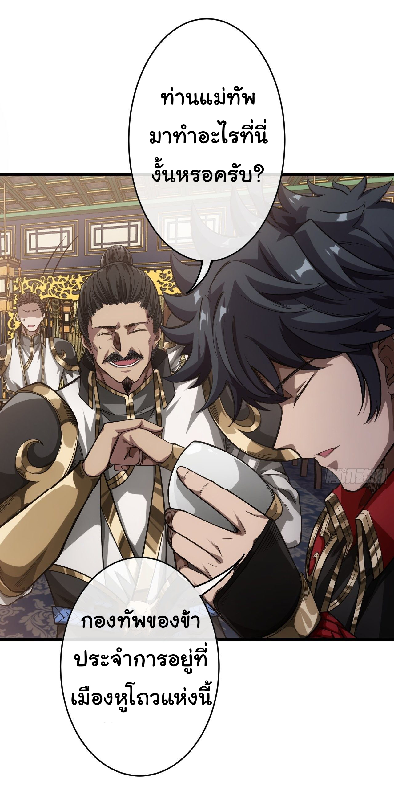 Demon Emperor ตอนที่ 23 หน้า 18