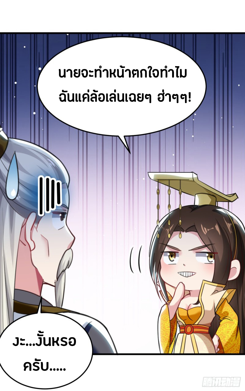 The ultimate son-in-law from different world ตอนที่ 58 หน้า 11