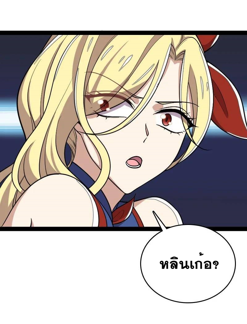 ชีวิตอันสันโดษของจักพรรดิ์หลินเกอ ตอนที่ 72 หน้า 18