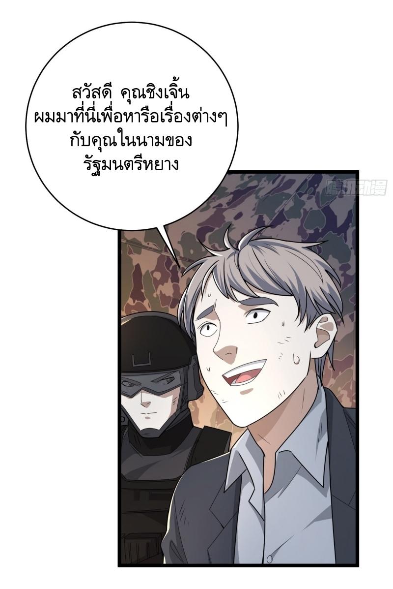 THE FIRST ORDER ตอนที่ 220 หน้า 63