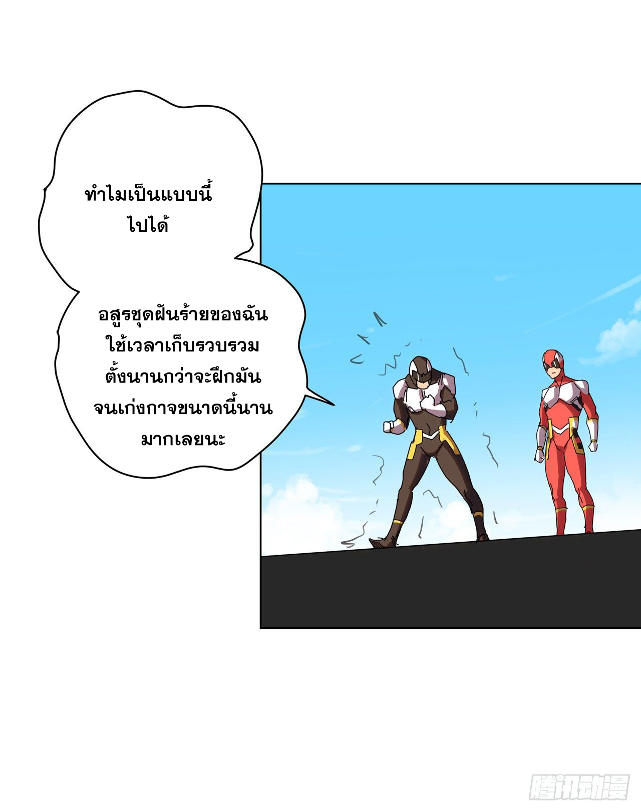 Cultivator vs Superhero (ทันจีน) ตอนที่ 30 หน้า 11