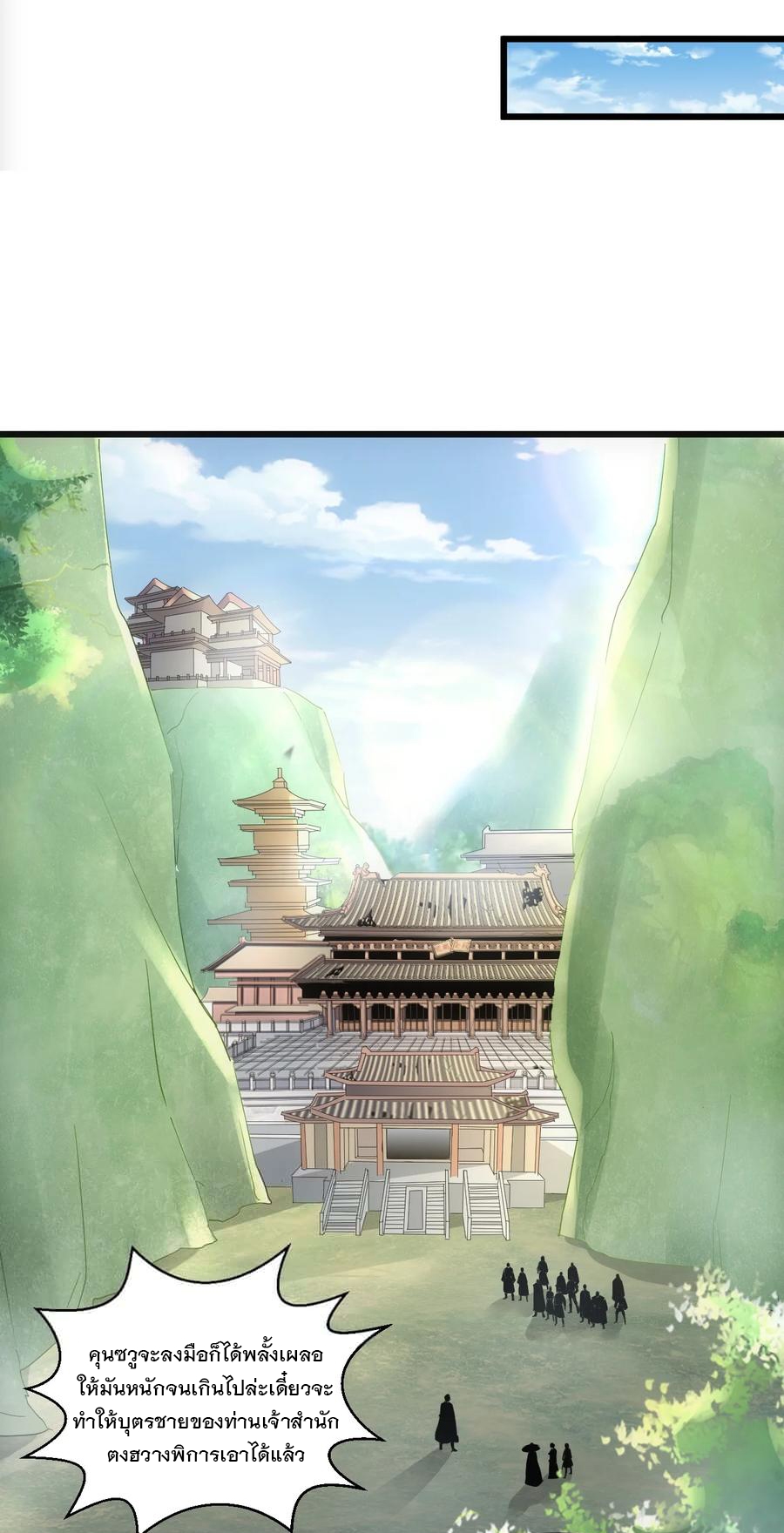 มหาเทพเอกะหมื่นบรรพกาล (จบ) ตอนที่ 75 หน้า 18