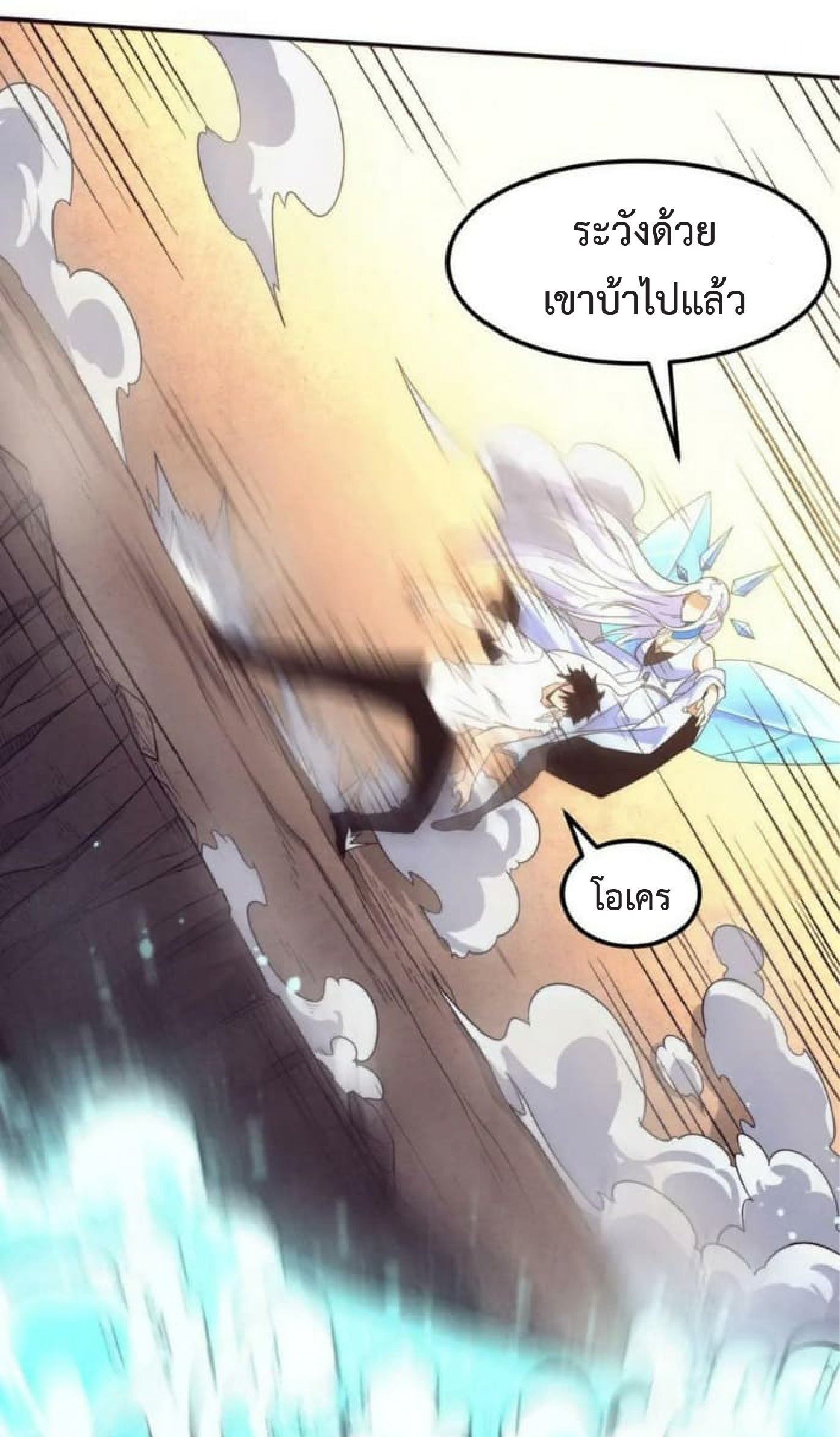 the frenzy of evolution การวิวัฒนาการที่บ้าคลั่ง ตอนที่ 108 หน้า 16