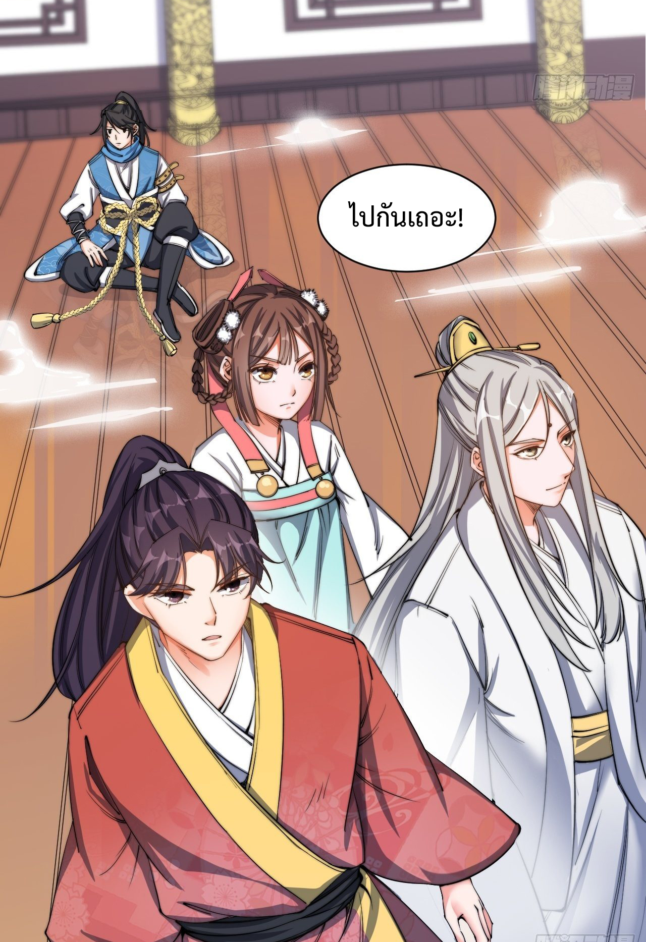 I'm longlife 9000 years old ตอนที่ 6 หน้า 21