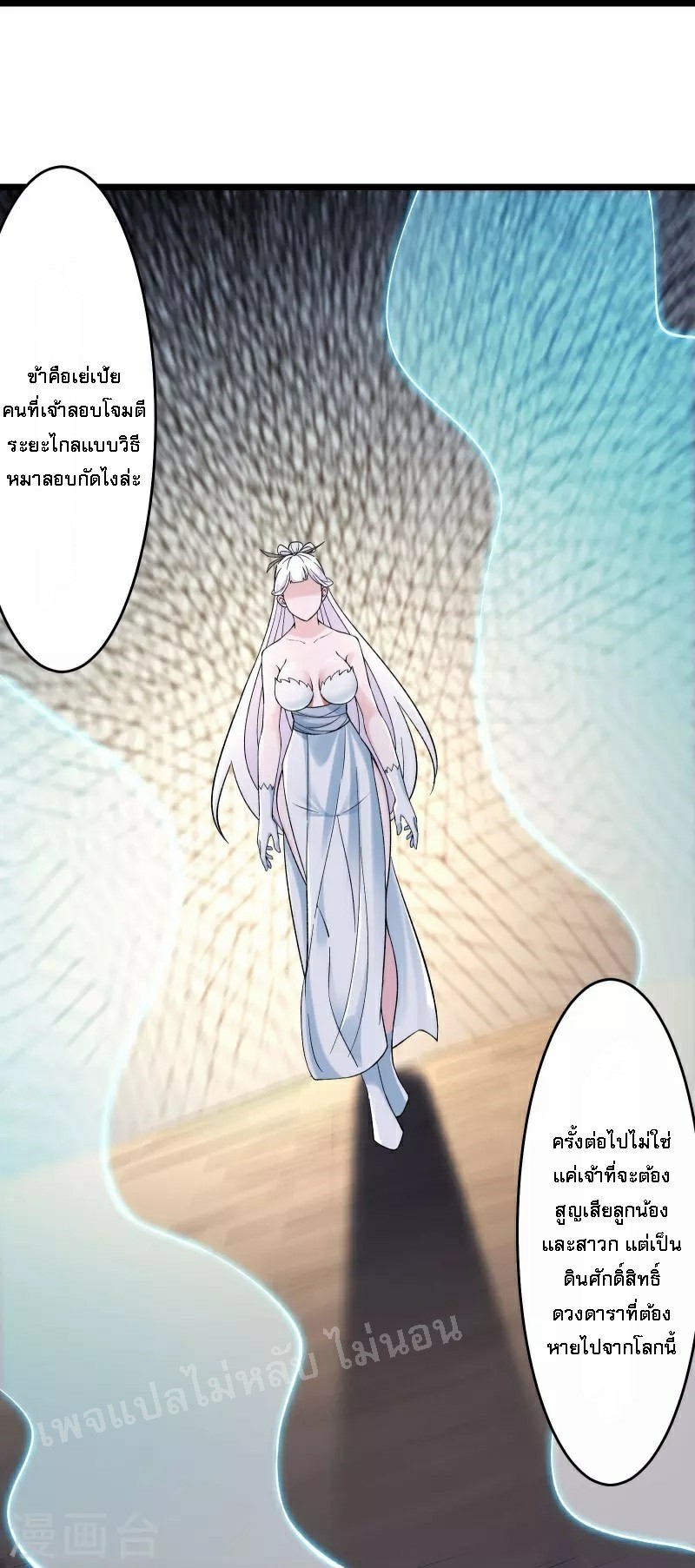 ฮาเร็มของข้ามีแต่ลูกศิษย์หญิงทั้งนั้น ตอนที่ 86 หน้า 14