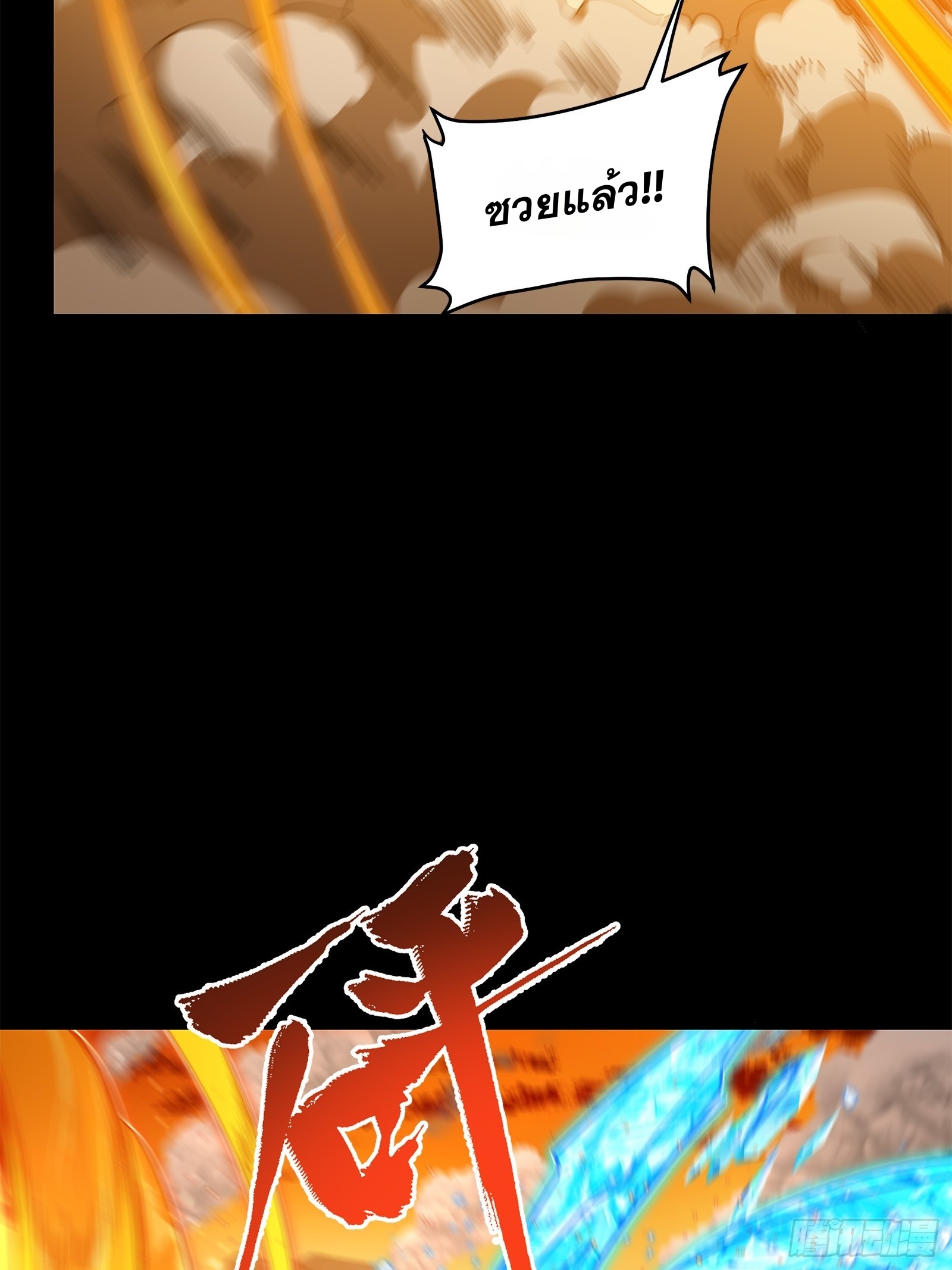 Legend of Star Genera ชนจีน ตอนที่ 125 หน้า 62