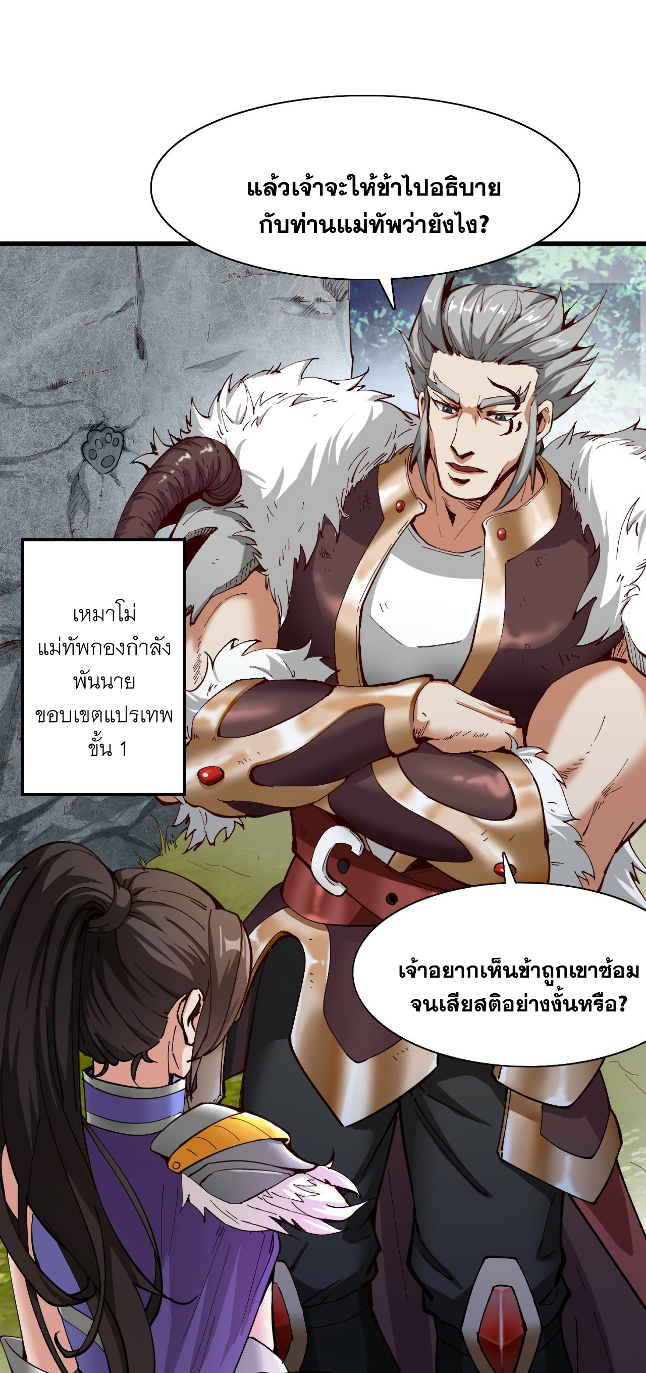 ข้าอยู่อย่างสันโดษมากว่า 100,000 ปี (ทันจีน) ตอนที่ 33 หน้า 11