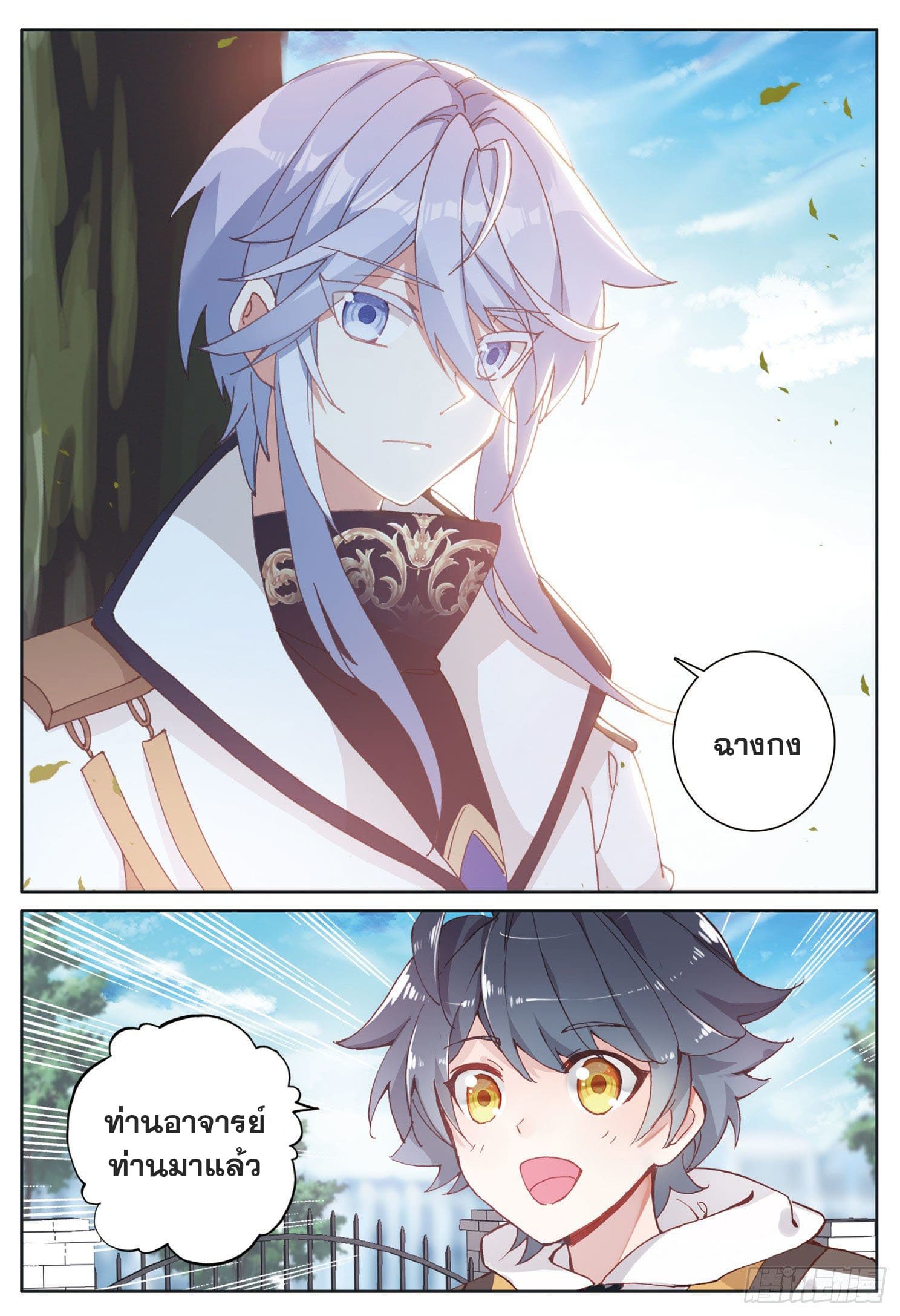 Child of light บุตรแห่งแสง ตอนที่ 15 หน้า 3