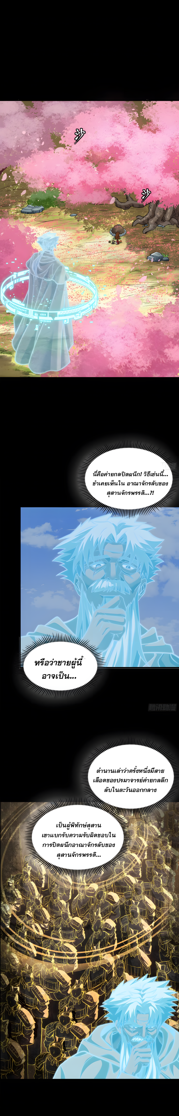 Legend of Star Genera ชนจีน ตอนที่ 129 หน้า 13