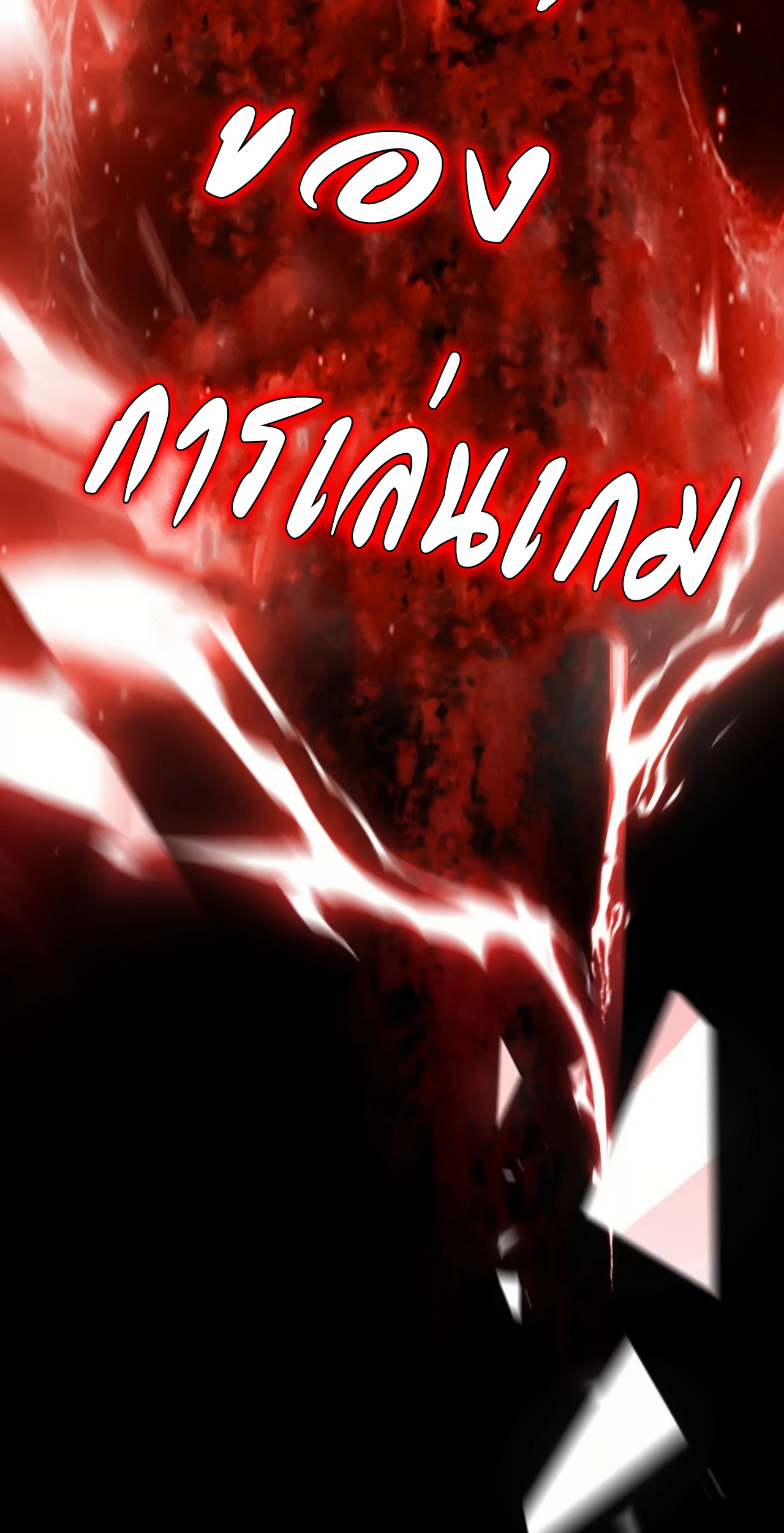 ยอดคน ณ โลกออนไลน์ ตอนที่ 1 หน้า 20