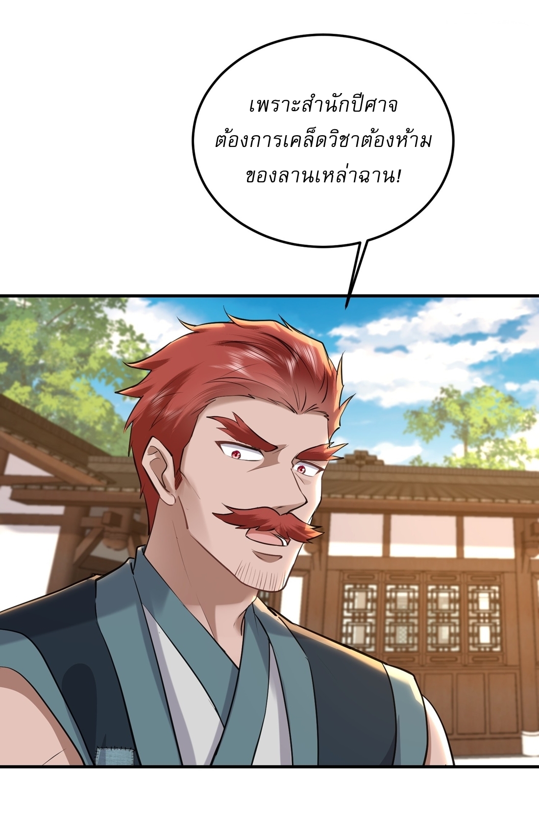 As An Immortal, I Only Practice Forbidden Arts เซียนอย่างข้า ฝึกเพียงเคล็ดวิชาต้องห้ามเท่านั้น! ตอนที่ 20 หน้า 12