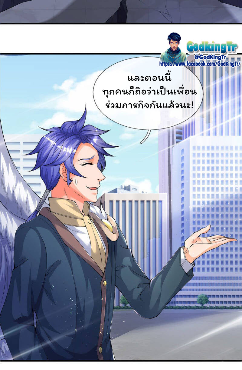 ราชาเทพนิรันดร์ (Eternal god king) ตอนที่ 229 หน้า 22