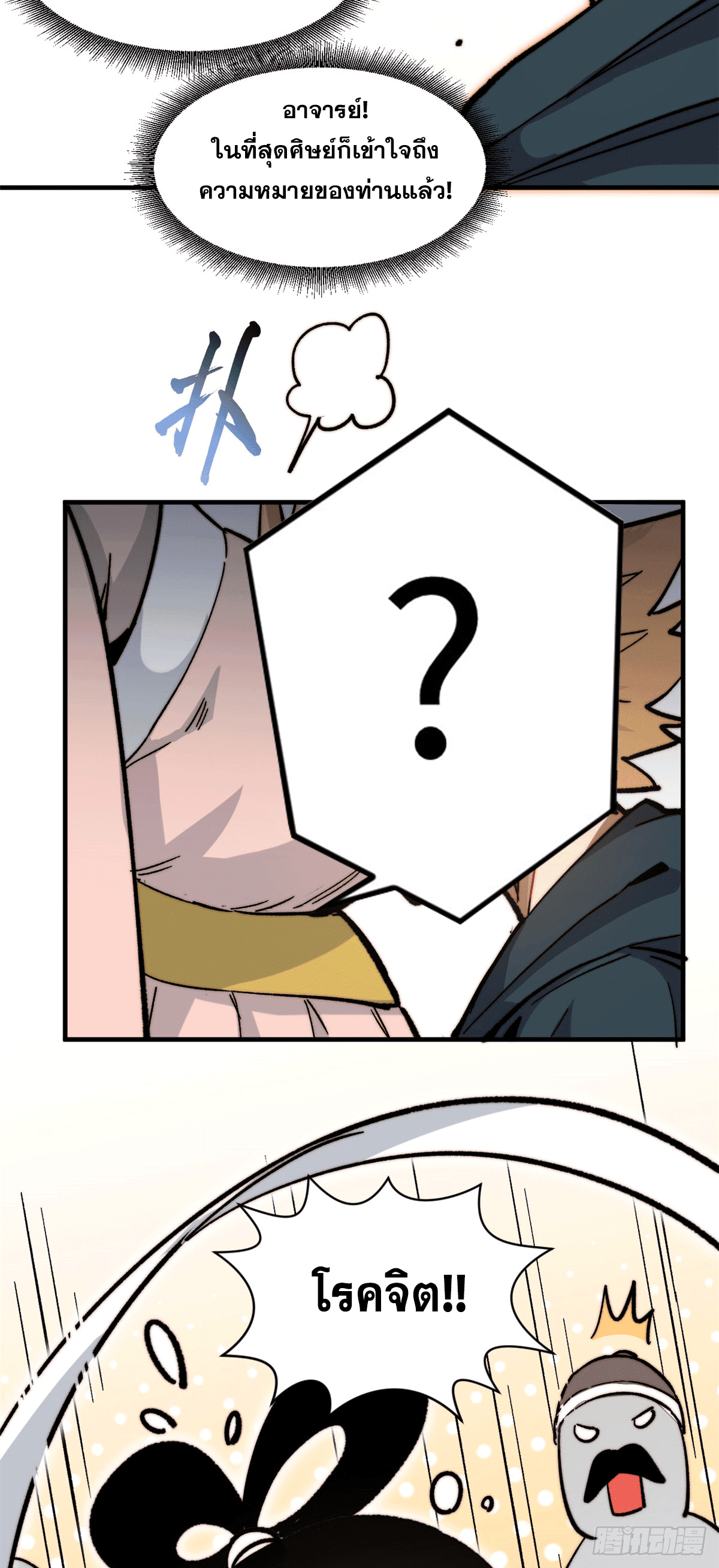 ระบบสุ่มดวงชะตา(ทันจีน) ตอนที่ 65 หน้า 25