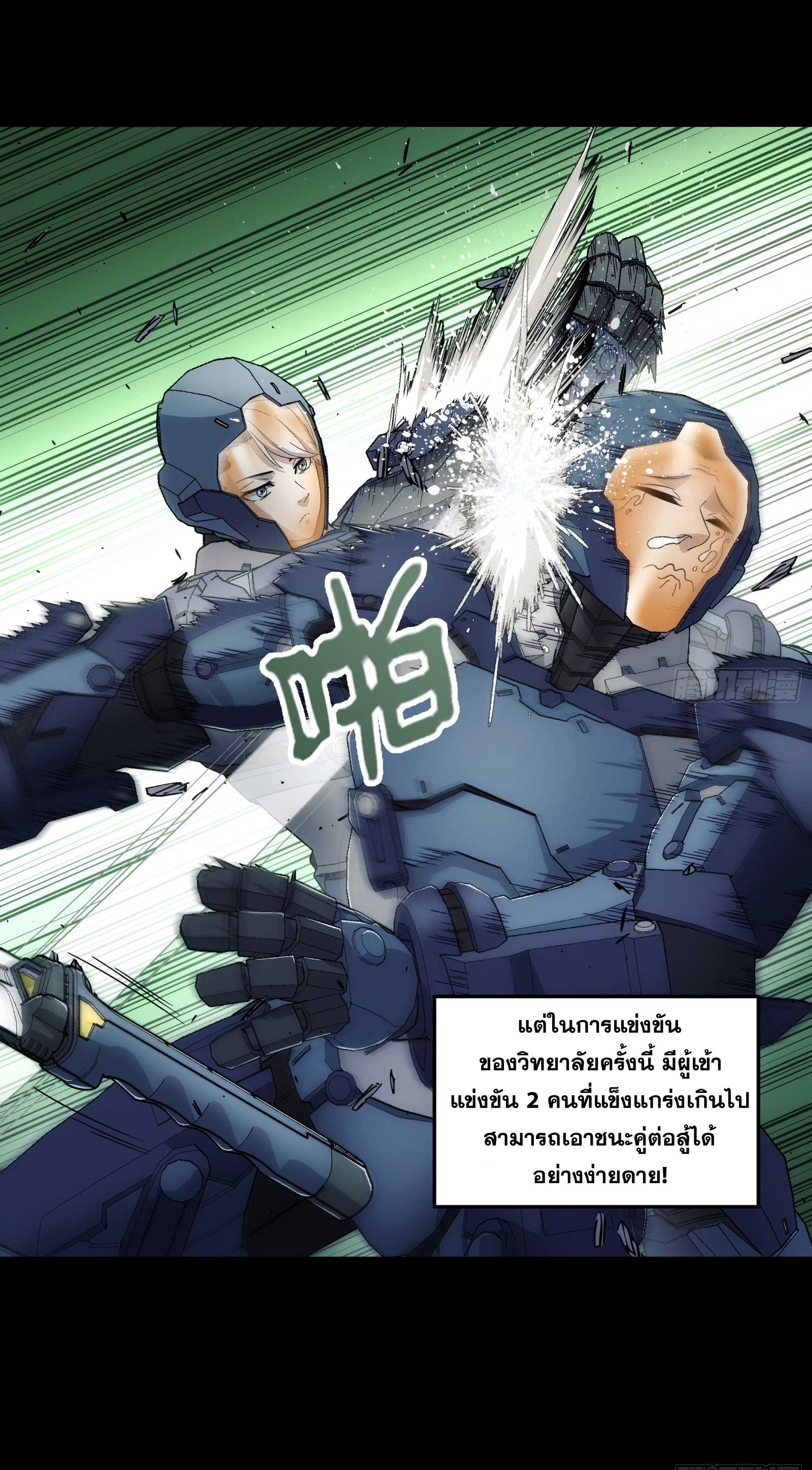 Steel Covenant ตอนที่ 16 หน้า 19
