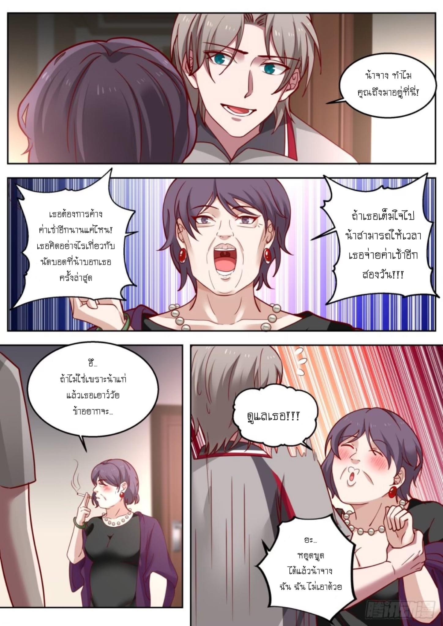 ฉันส่งของจนได้รางวัลสุดล้ำค่า ตอนที่ 2 หน้า 9