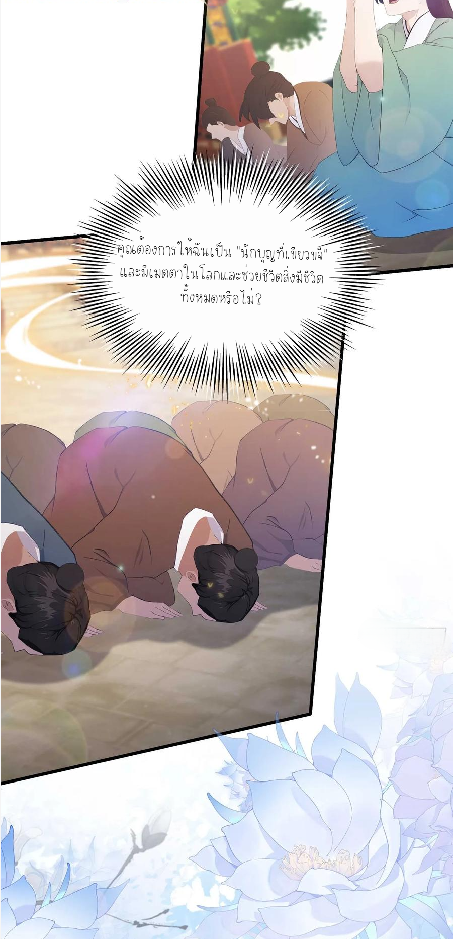 ฉันเป็นไม่รู้ตัวเองว่าโหด~ ตอนที่ 4 หน้า 11