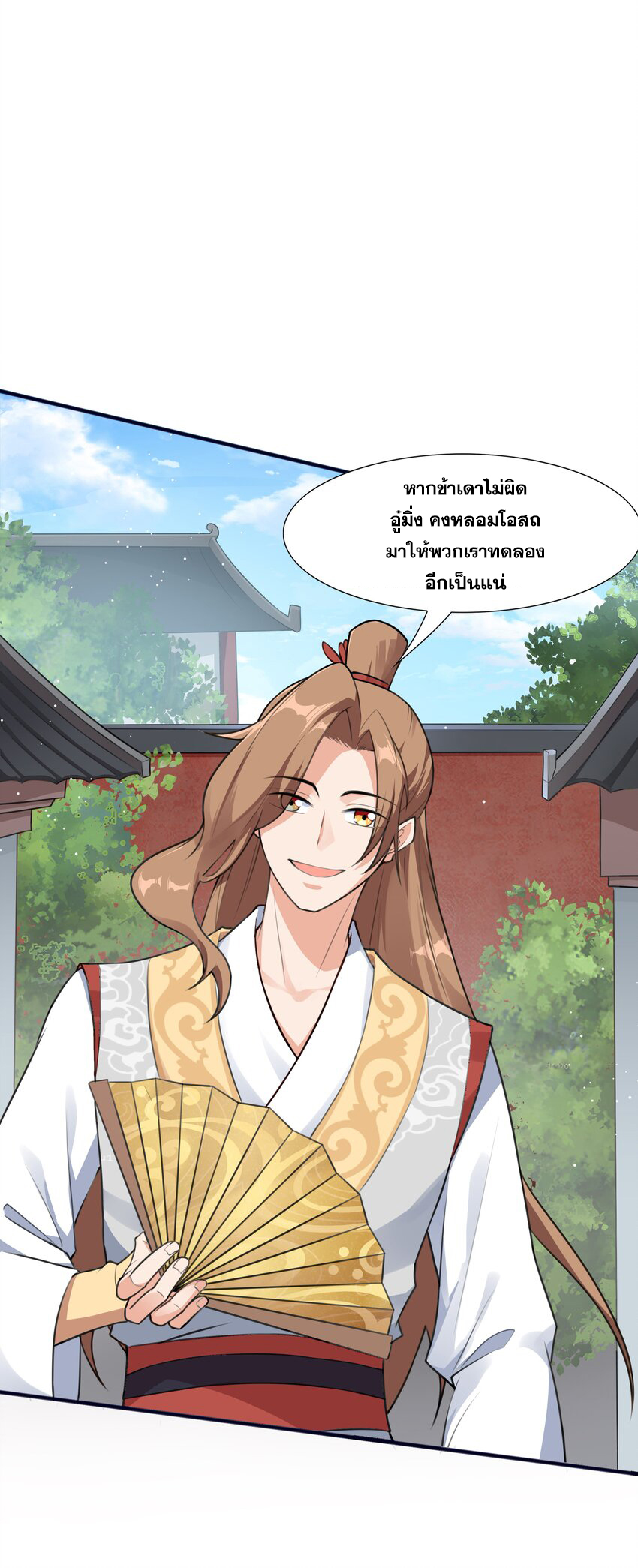 กำเนิดราชันอสูร ตอนที่ 2 หน้า 51