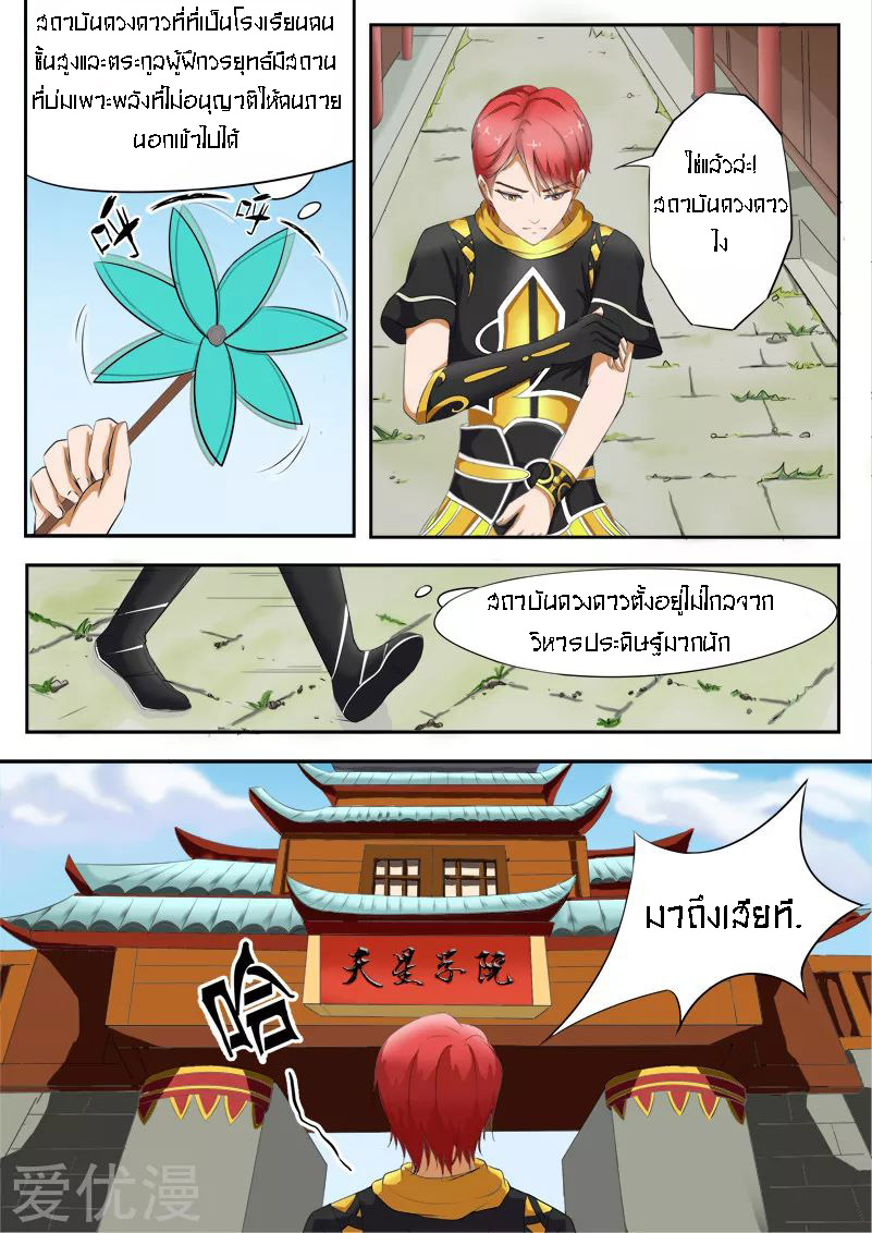 Martial Master  ปรมาจารย์การต่อสู้ ตอนที่ 25 หน้า 5