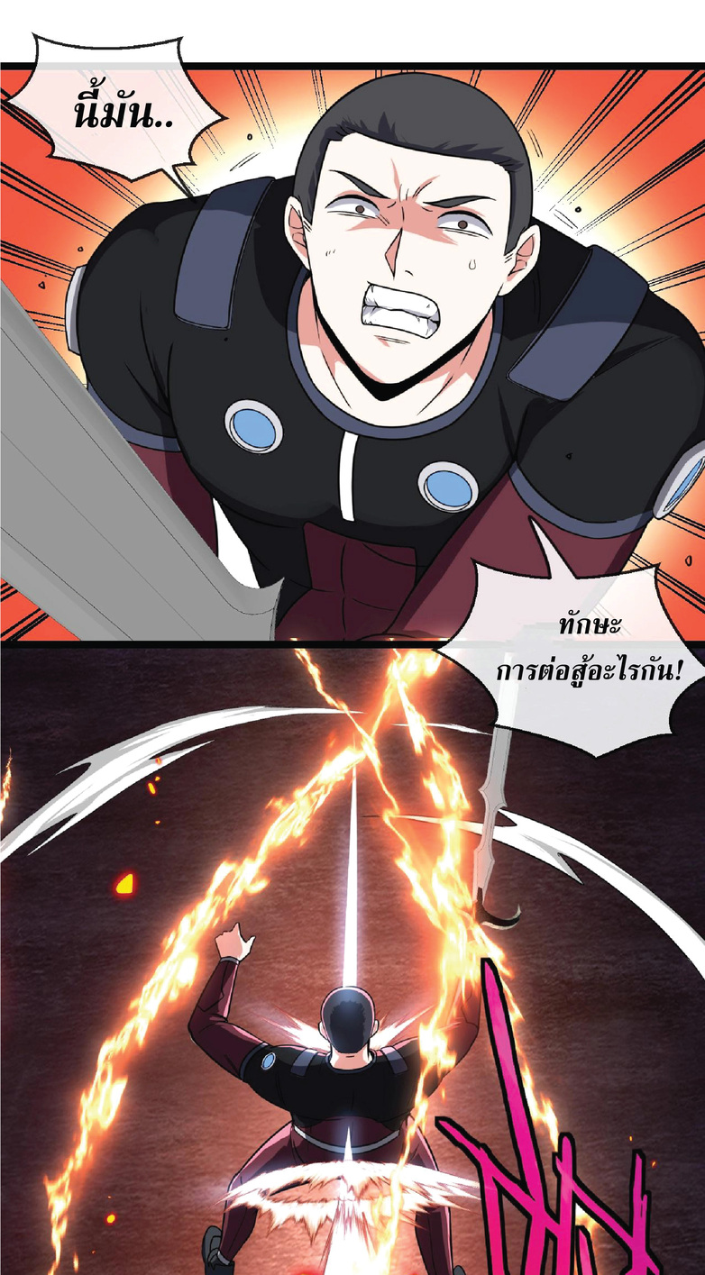 Super god system  ระบบสุดเทพ ตอนที่ 10 หน้า 2