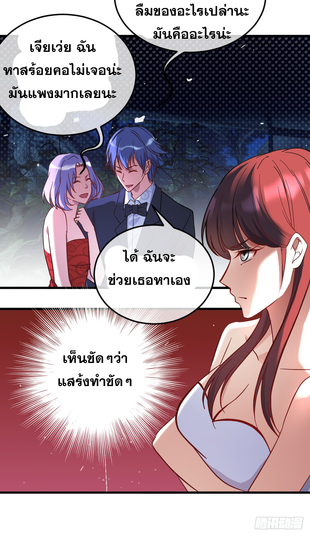 Peerless Genius System(ระบบอัจฉริยะไม่มีใครเหมือน) ตอนที่ 12 หน้า 16