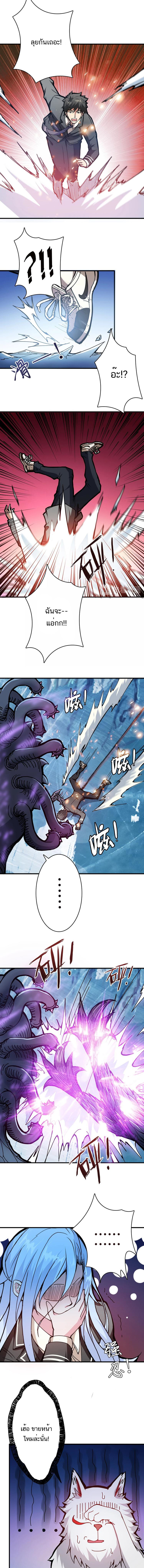 The God Devourer ตอนที่ 23 หน้า 2