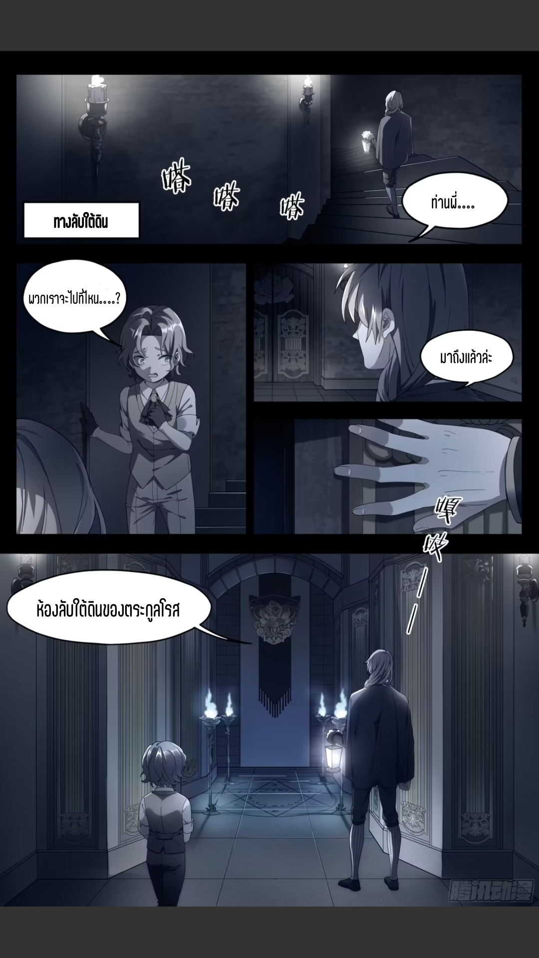 สุดยอดจ้าวจิตวิญญาณ ตอนที่ 138 หน้า 7