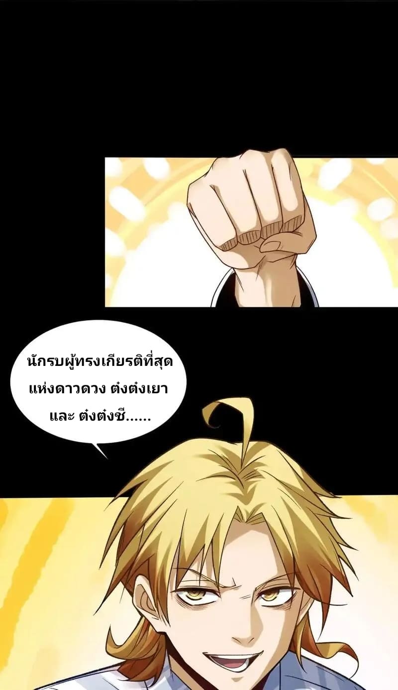 With Mental Illness I’m not Afraid of Ghosts- คนบ้าแบบฉันไม่กลัวผีหรอกนะ ตอนที่ 4 หน้า 6
