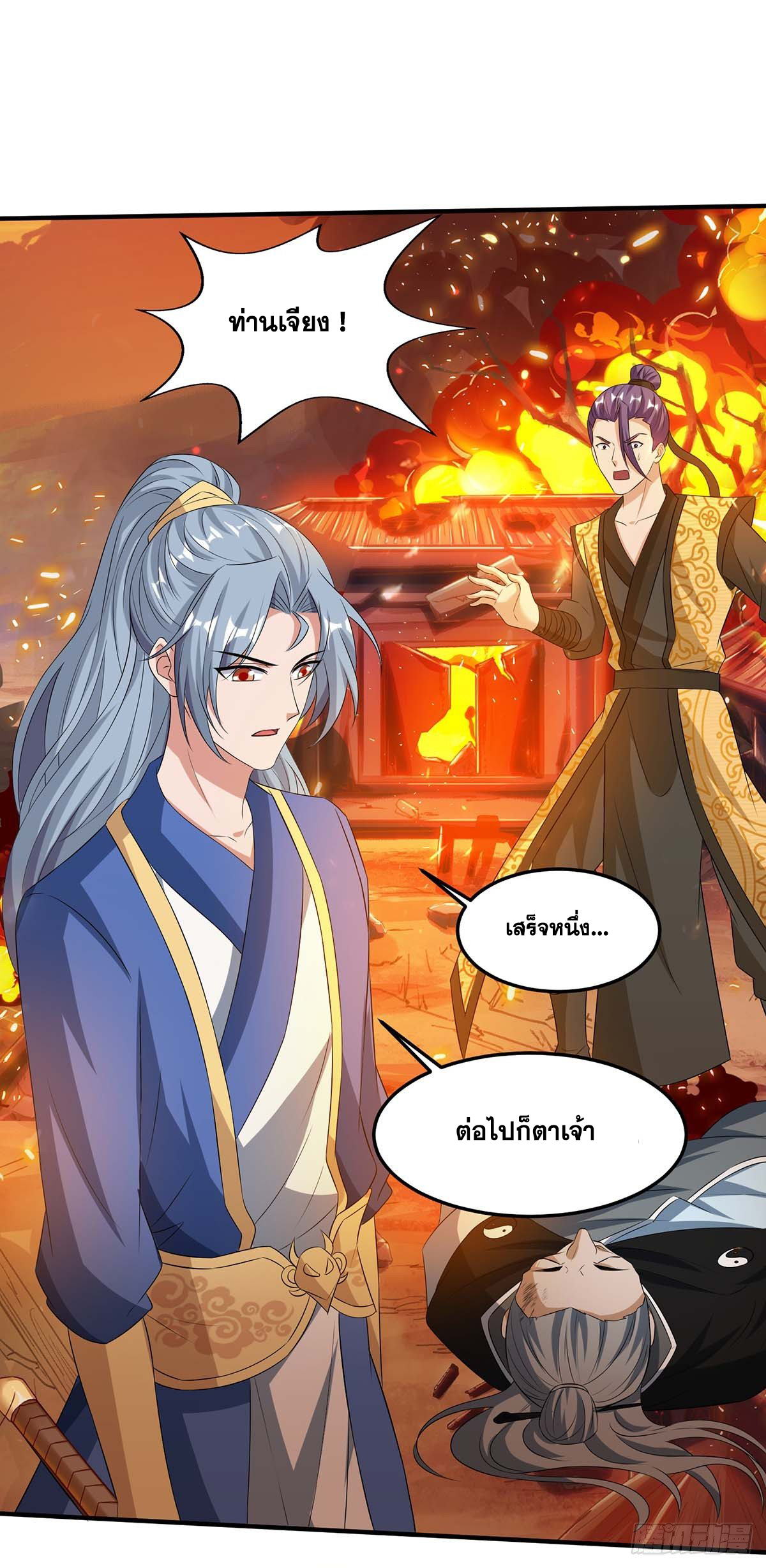 จักรพรรดิ 80,000 ปี ตอนที่ 12 หน้า 11