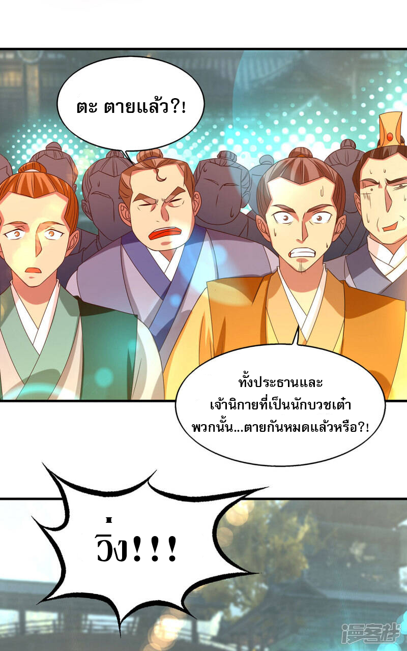 Reversal of god king จอมราชันย์ผงาดโลกันต์ ตอนที่ 6 หน้า 23