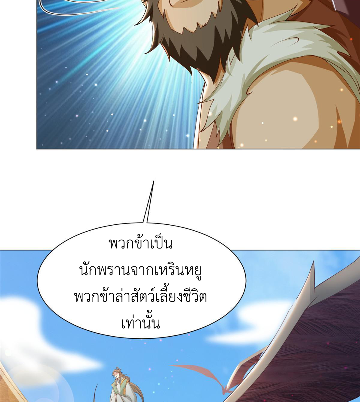 (ชนจีน) Dragon Master (จูหมิง นักรบเซียนมังกร) ตอนที่ 161 หน้า 37