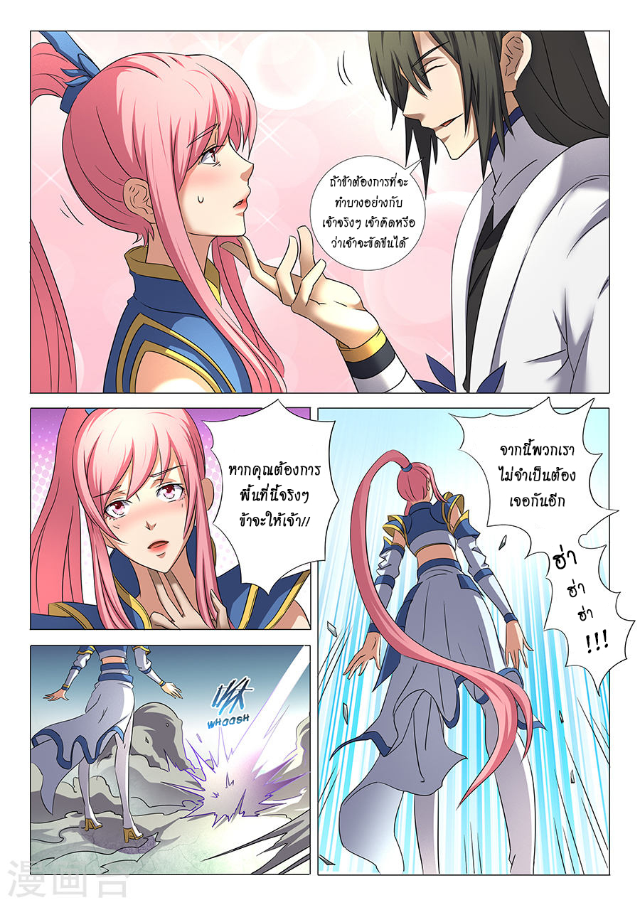 God of Martial Arts ตอนที่ 31 หน้า 14