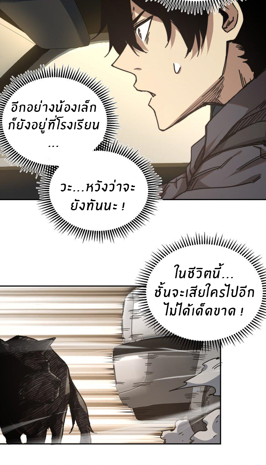 (ทันต้นฉบับ)The catastrophe of the doomsday, the rebirth of me turned the whole family into a boss! ตอนที่ 2 หน้า 10