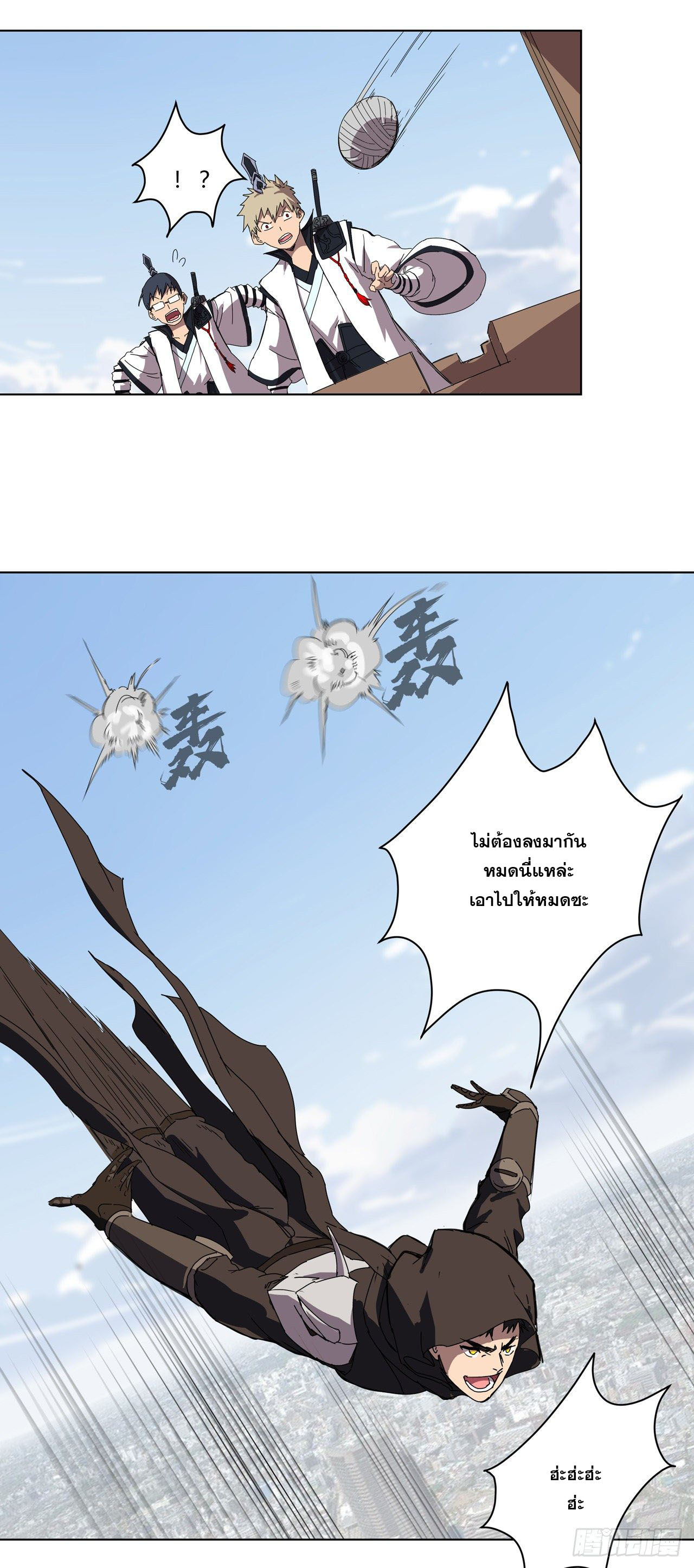 Cultivator vs Superhero (ทันจีน) ตอนที่ 53 หน้า 2