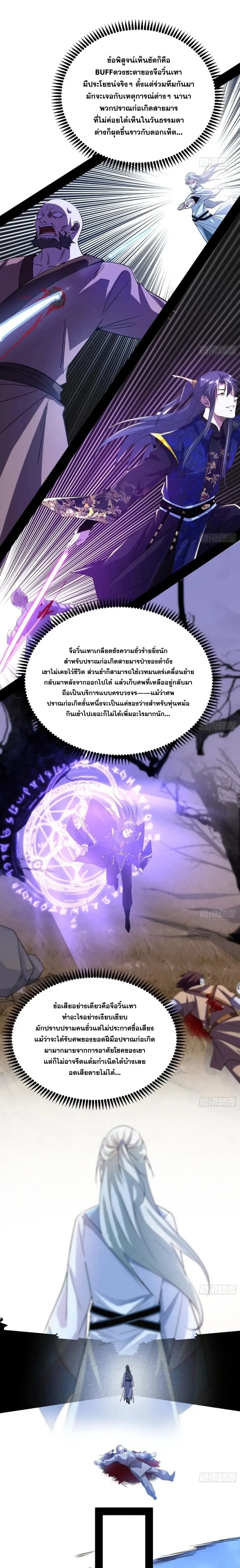 I'm an Evil God ข้าคือจักรพรรดิปีศาจ ตอนที่ 400 หน้า 12