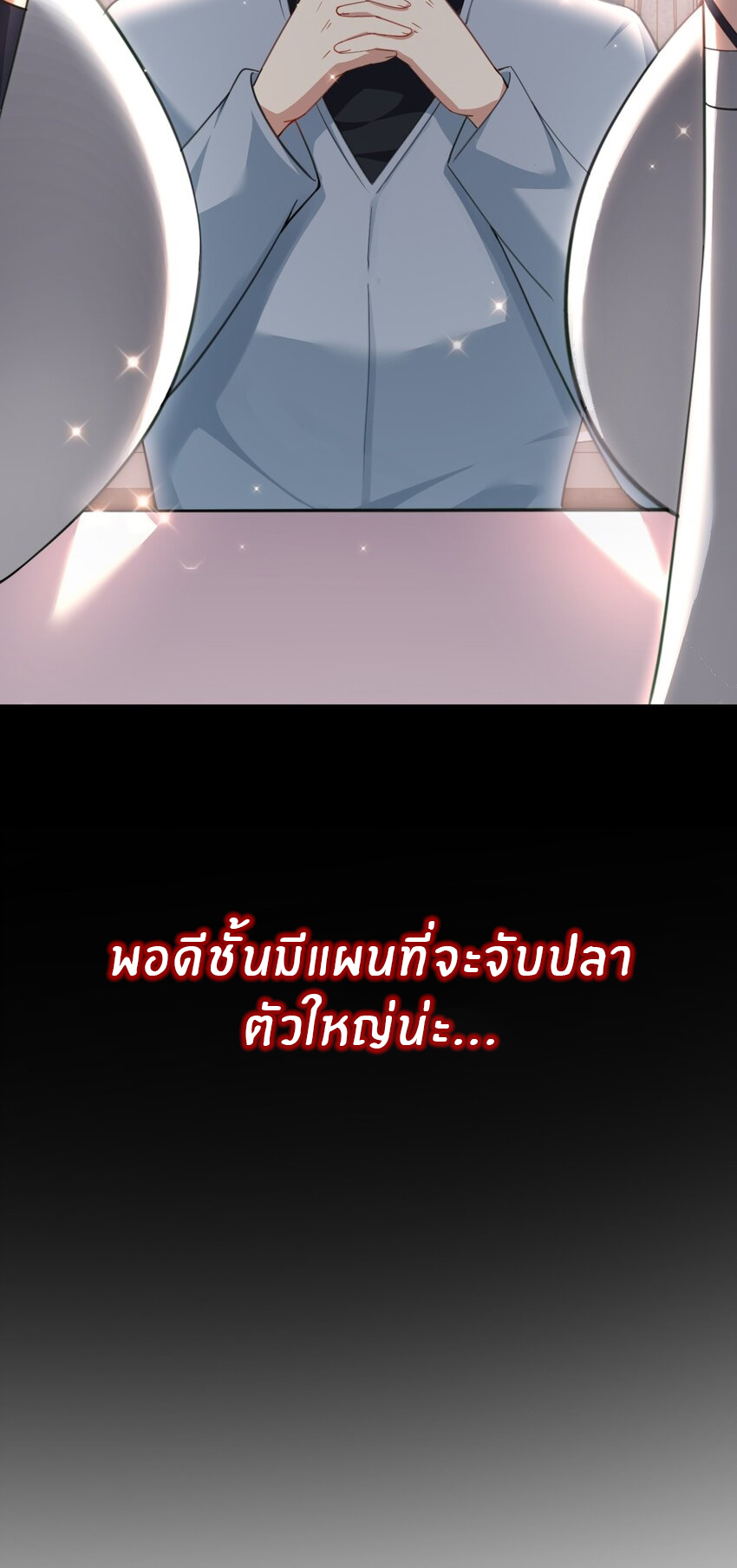 Immortal Me And Eldritch Wife ตอนที่ 18 หน้า 25