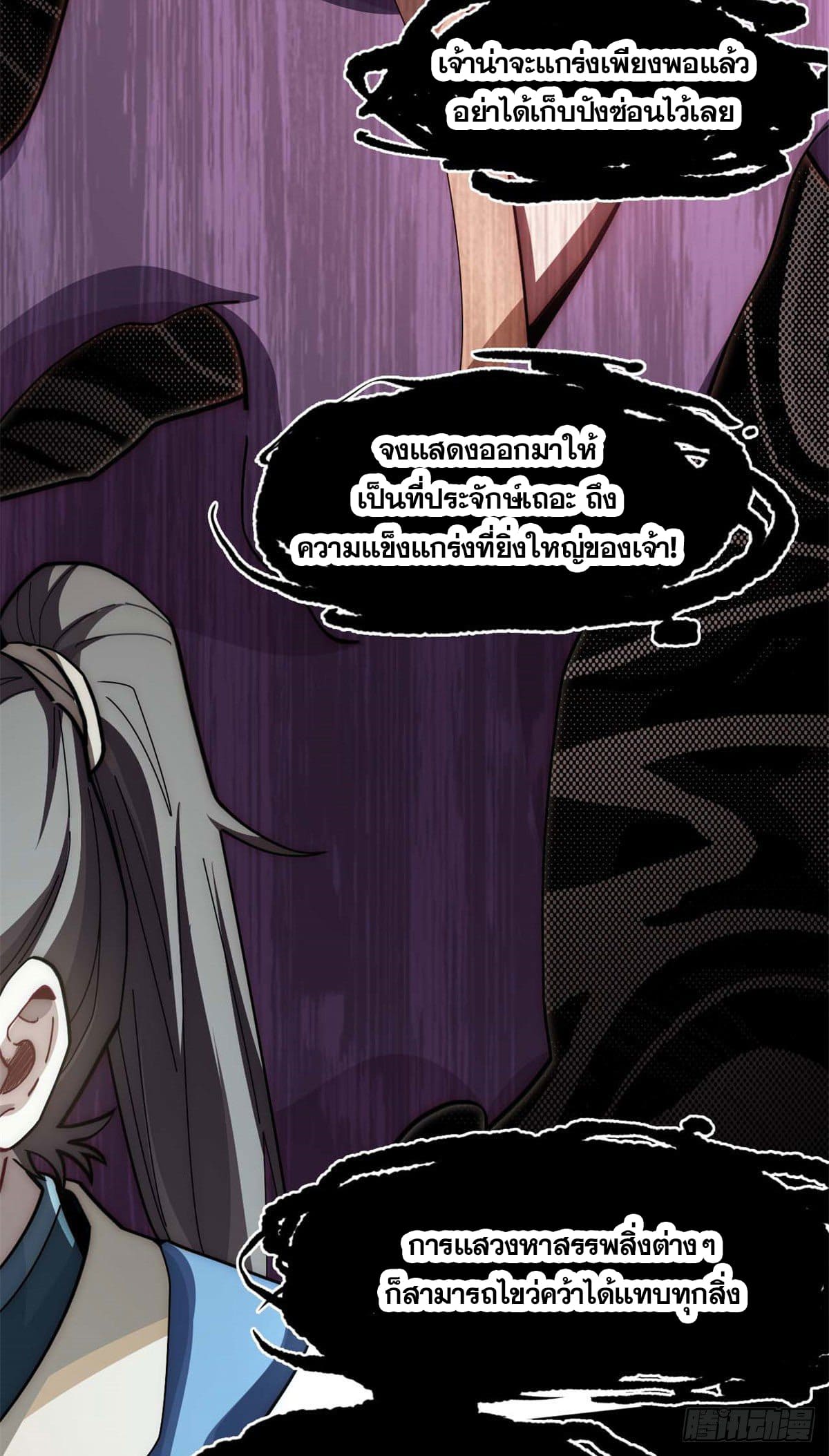 ระบบสุ่มดวงชะตา(ทันจีน) ตอนที่ 25 หน้า 19