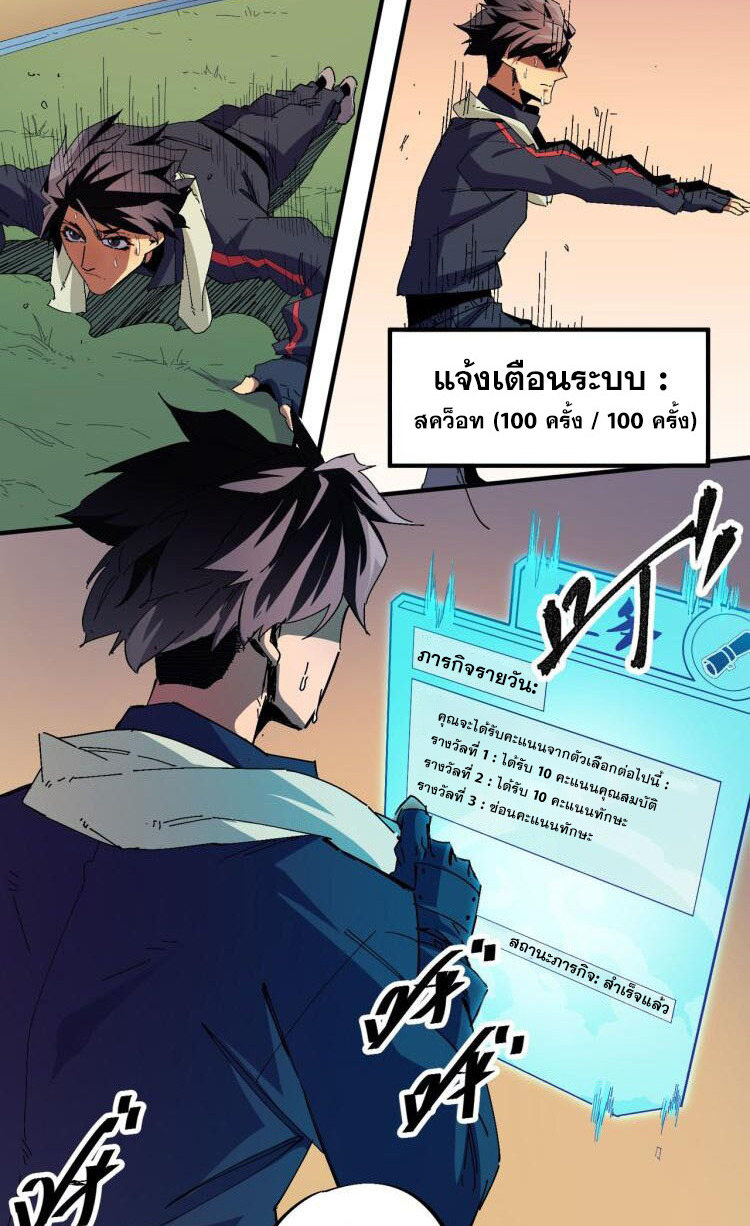 ฉันคือผู้เล่นไร้อาชีพที่สังหารเหล่าเทพ ตอนที่ 1 หน้า 26